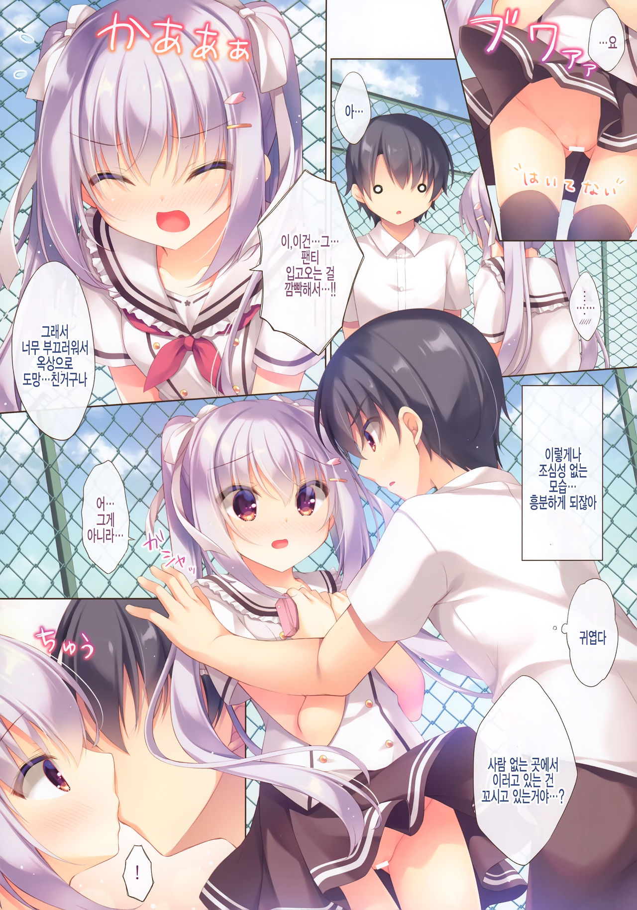Senpai Koko de Surun desu ka? | 선배 여기서 하는 거에요? page 4 full