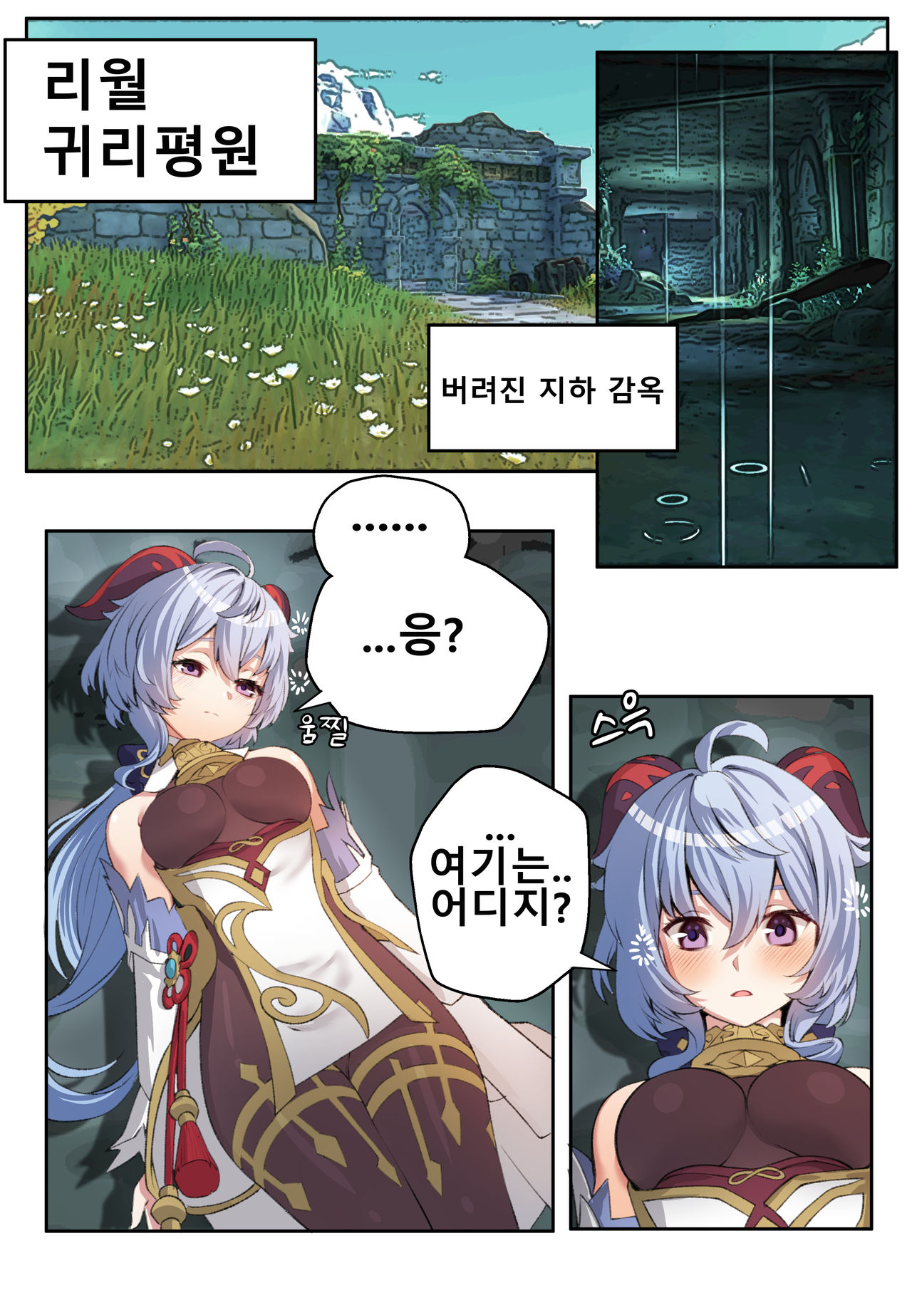 월해정 비서 감우의 리월 수호기-풀버전- 원신 동인지 page 3 full