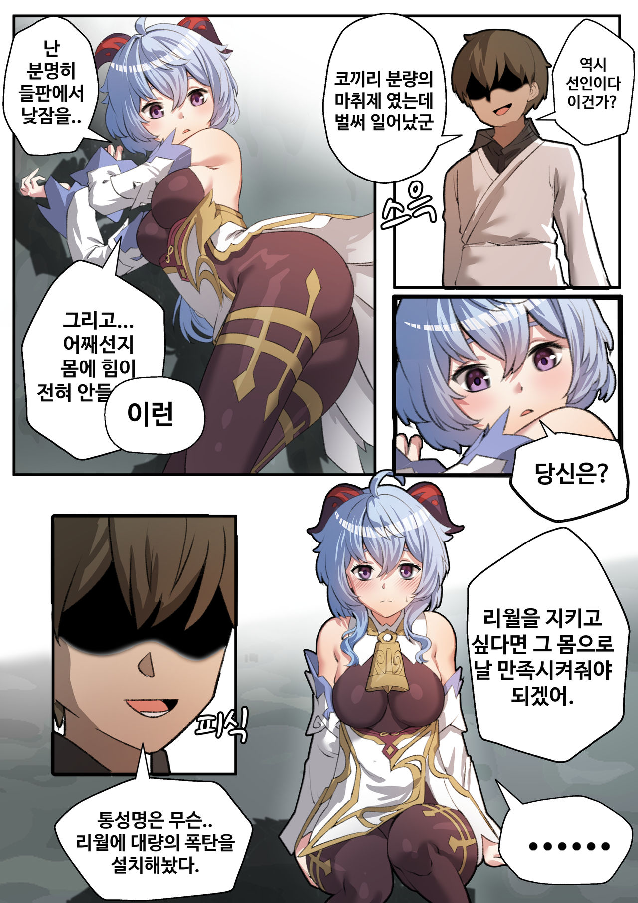월해정 비서 감우의 리월 수호기-풀버전- 원신 동인지 page 4 full