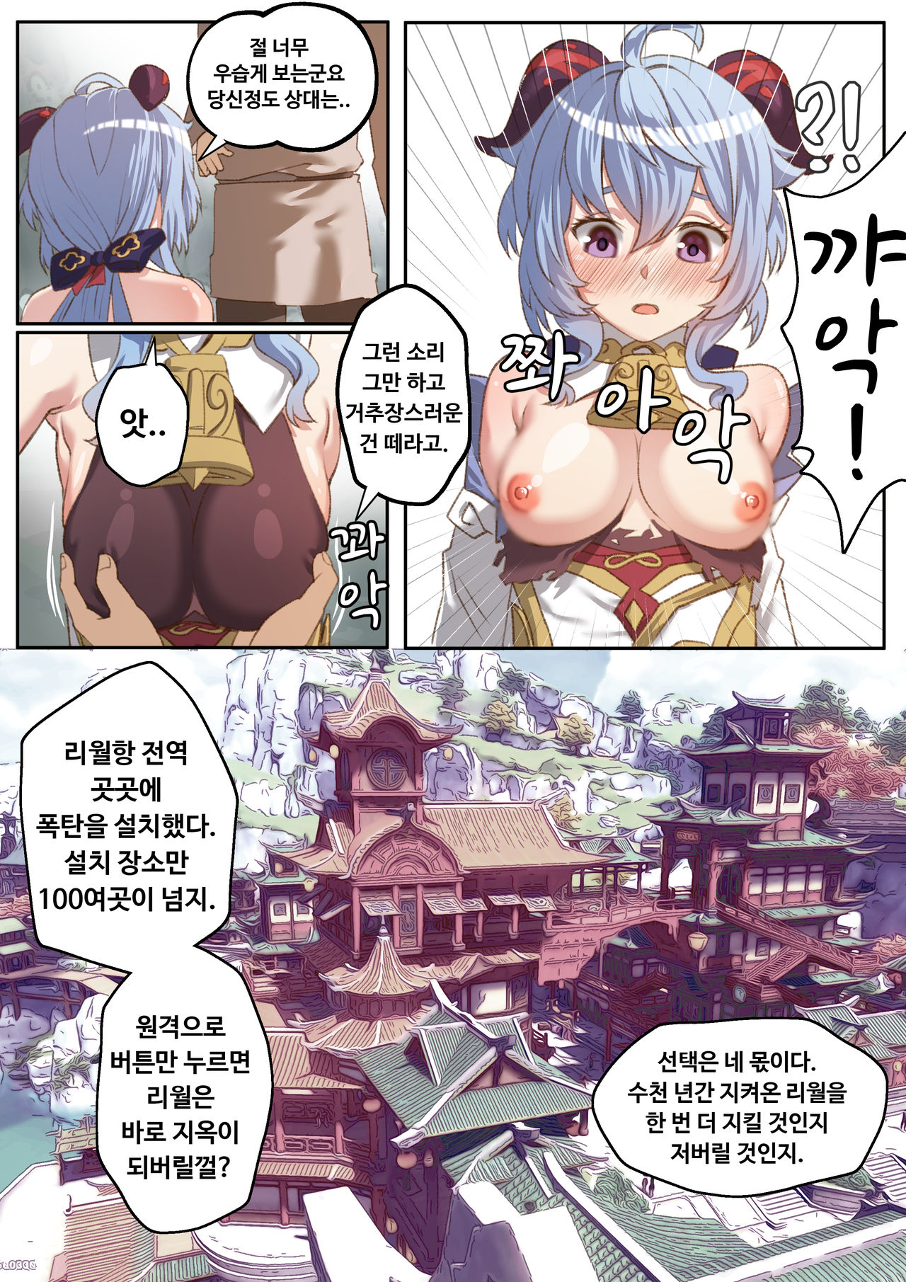 월해정 비서 감우의 리월 수호기-풀버전- 원신 동인지 page 5 full