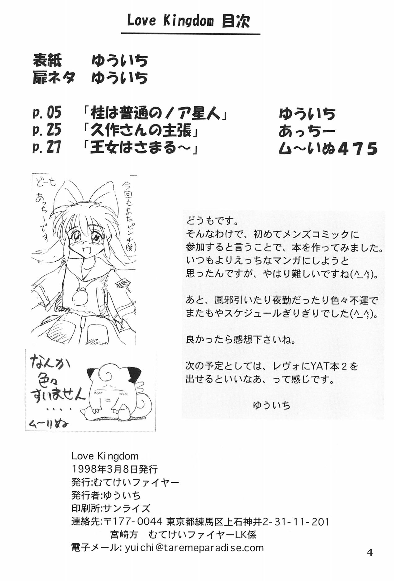 LOVE KINGDOM page 4 full
