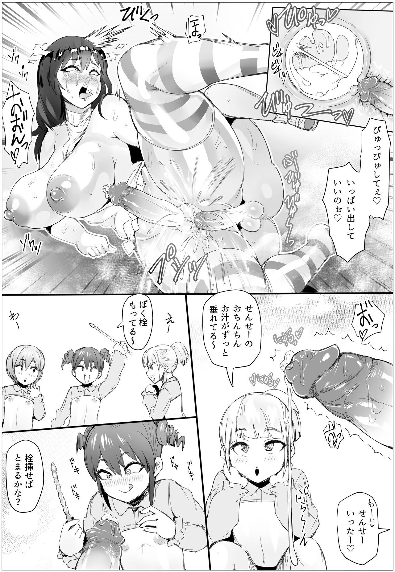 男の娘保育園のフタナリ先生 page 9 full