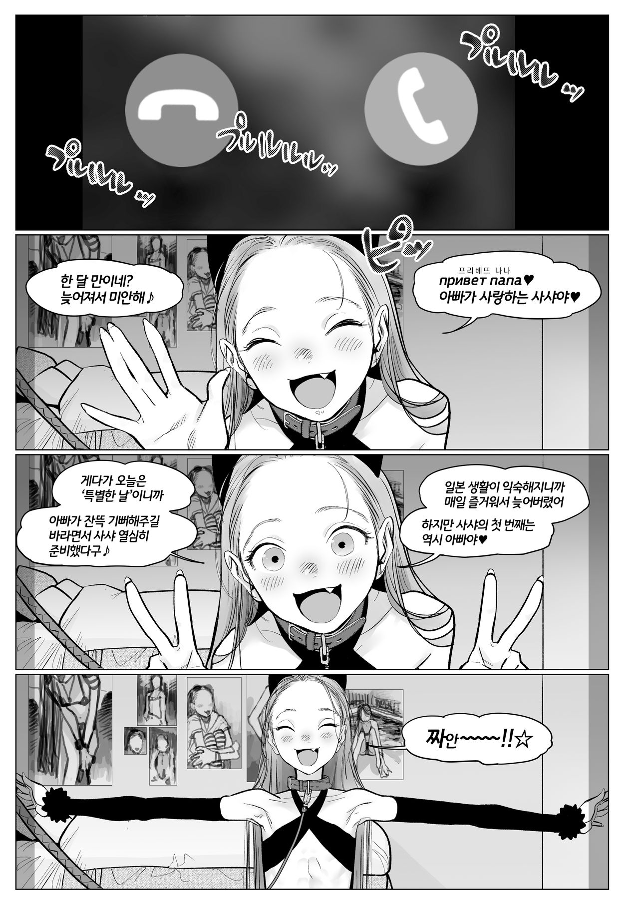 Re: Welcome Sashachan ~Sasha-chan ga Youkoso 2~ page 7 full