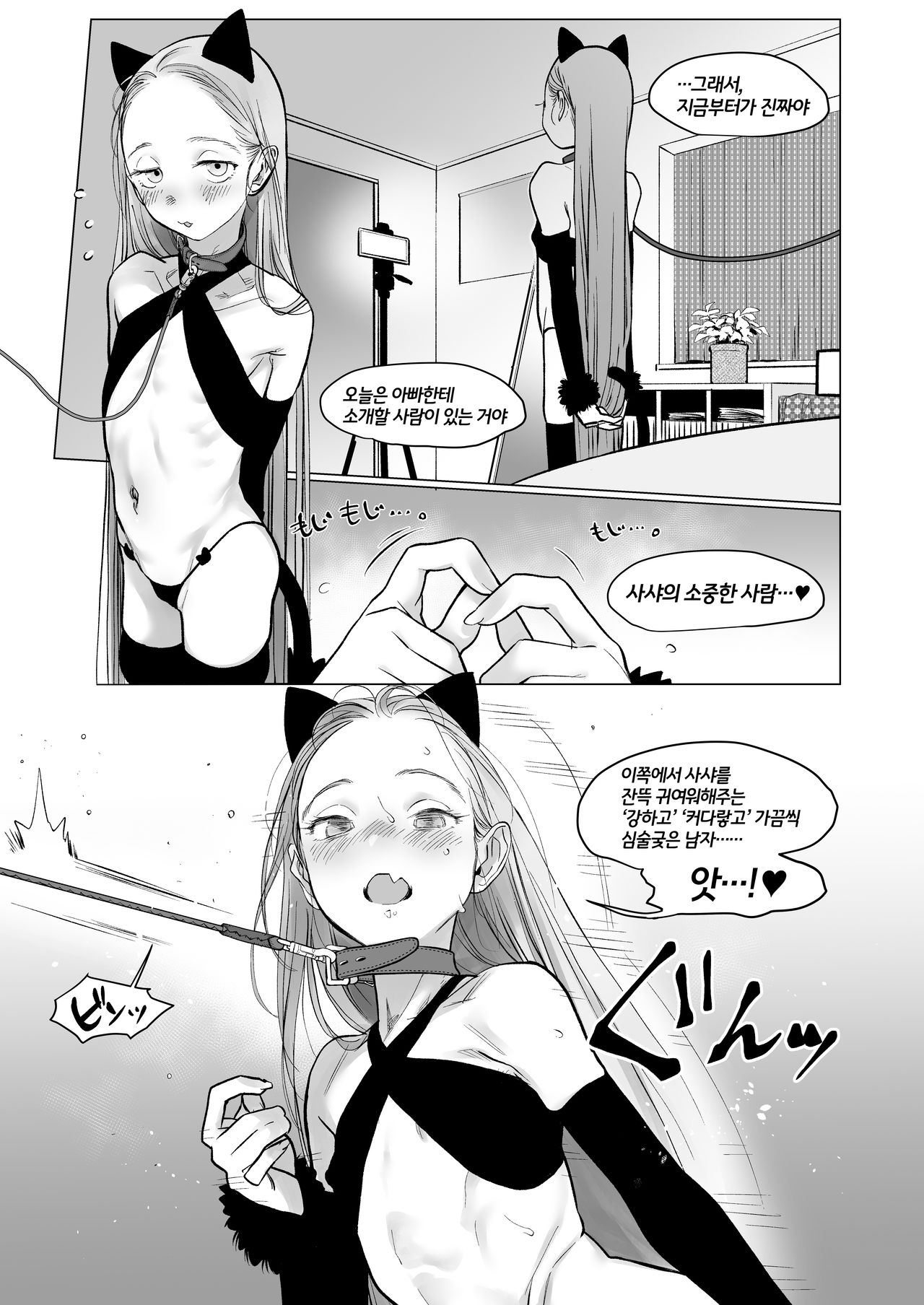 Re: Welcome Sashachan ~Sasha-chan ga Youkoso 2~ page 9 full