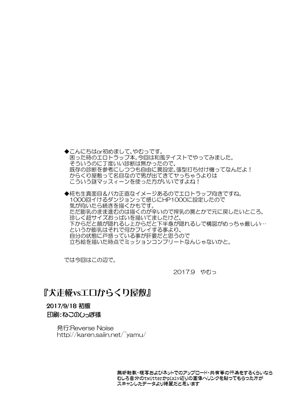 Inubashiri Momiji vs Ero Karakuri Yashiki page 8 full