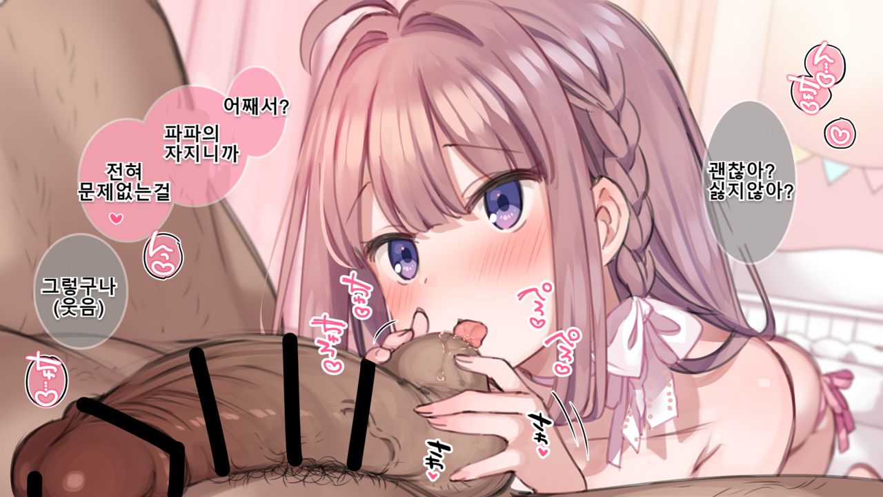 /초경이 오면 파파와 섹스라는 게 정말입니까? part2 page 2 full