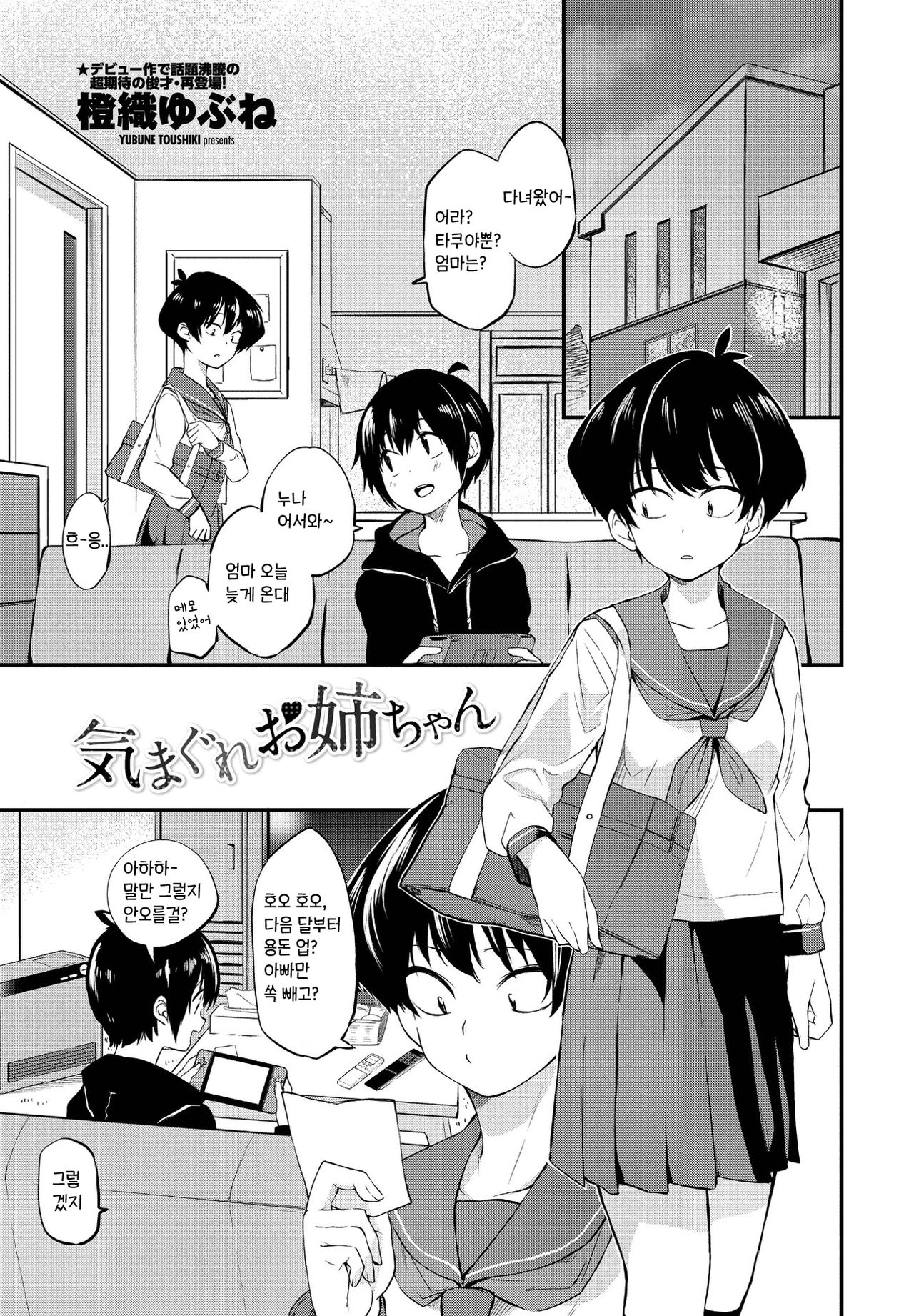 Kimagure Onee-chan | 변덕쟁이 누나 page 1 full