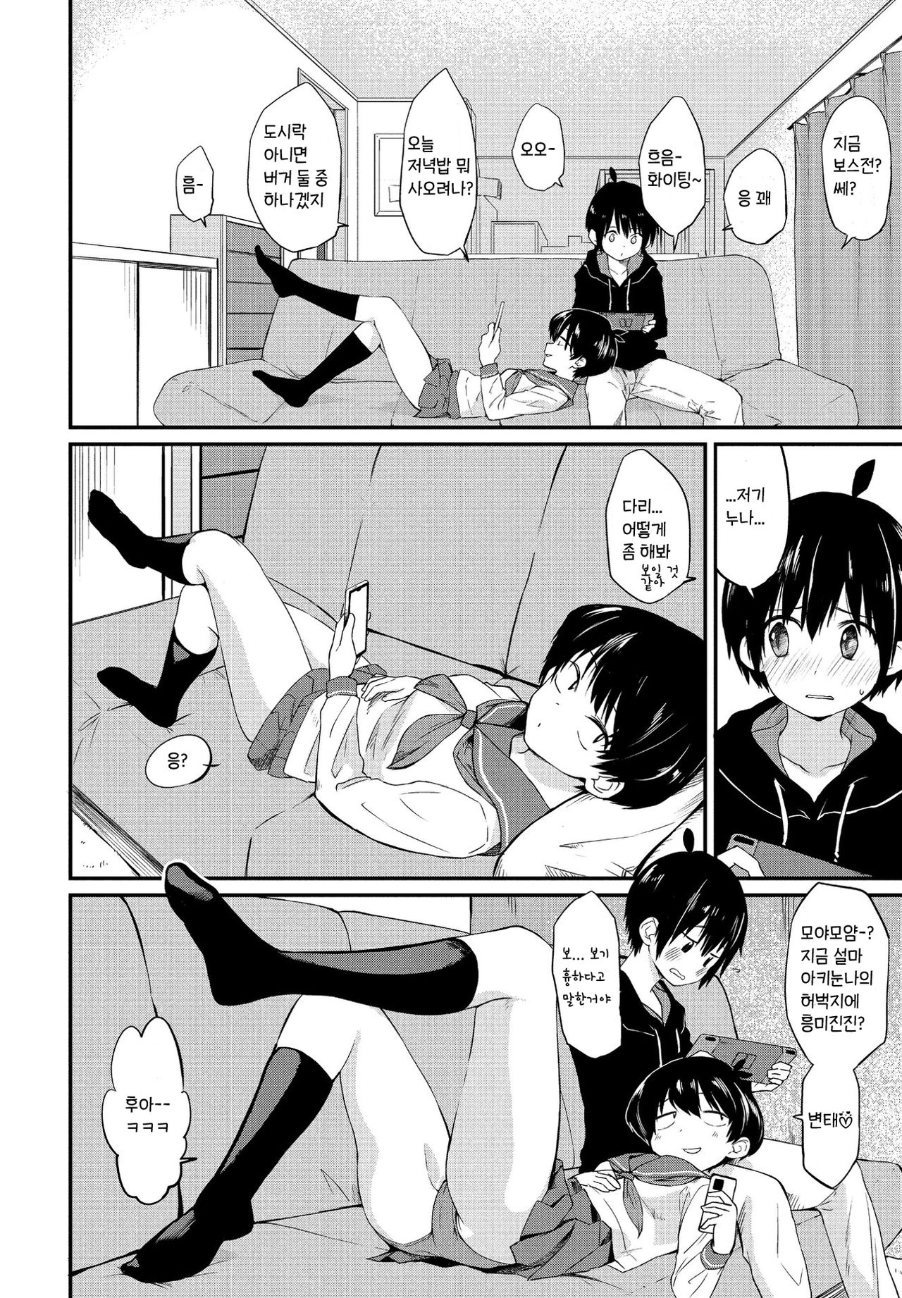 Kimagure Onee-chan | 변덕쟁이 누나 page 2 full