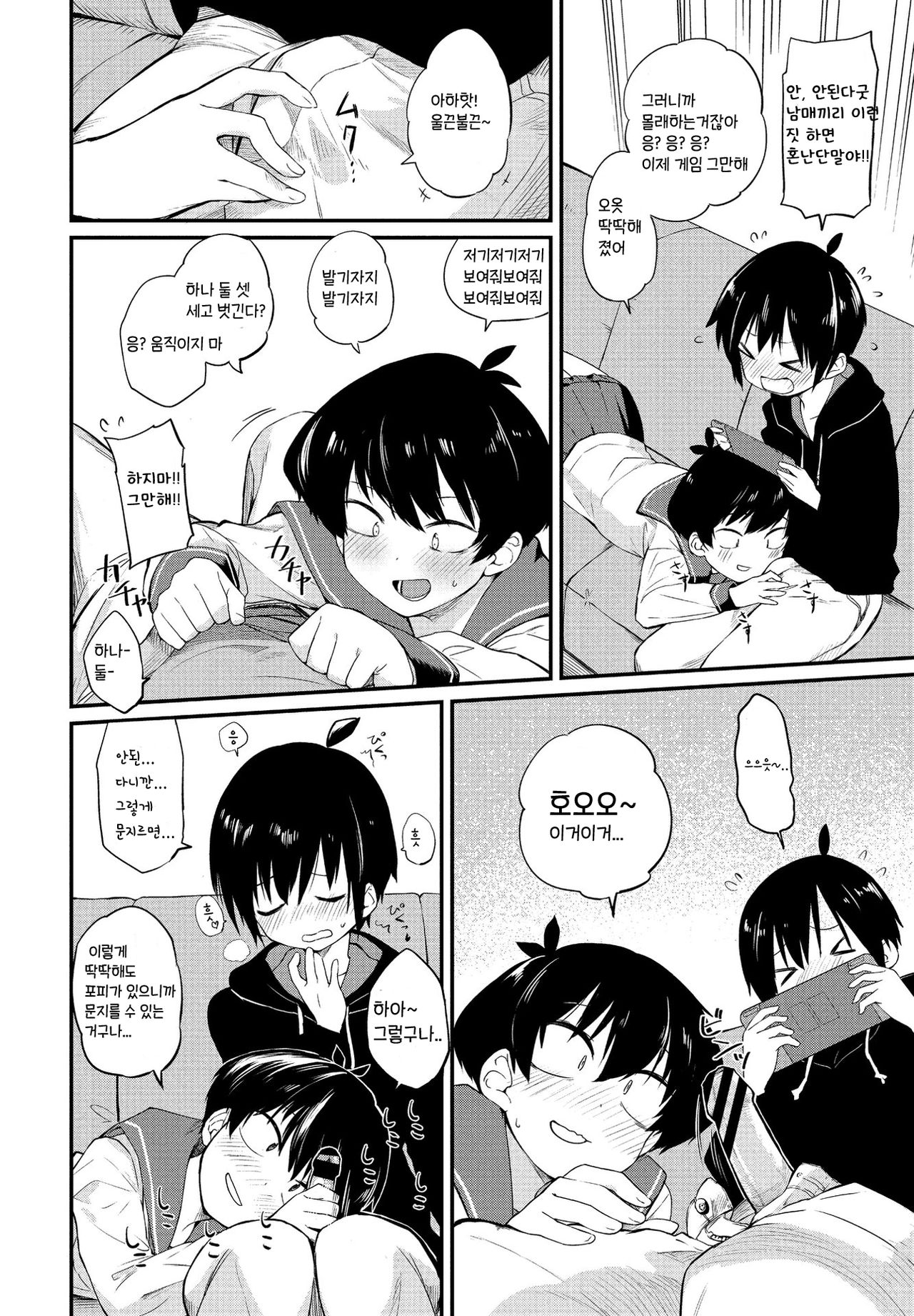 Kimagure Onee-chan | 변덕쟁이 누나 page 4 full
