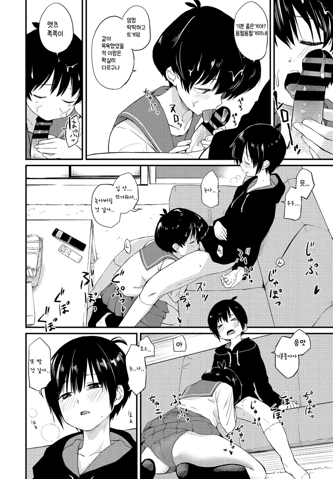 Kimagure Onee-chan | 변덕쟁이 누나 page 6 full