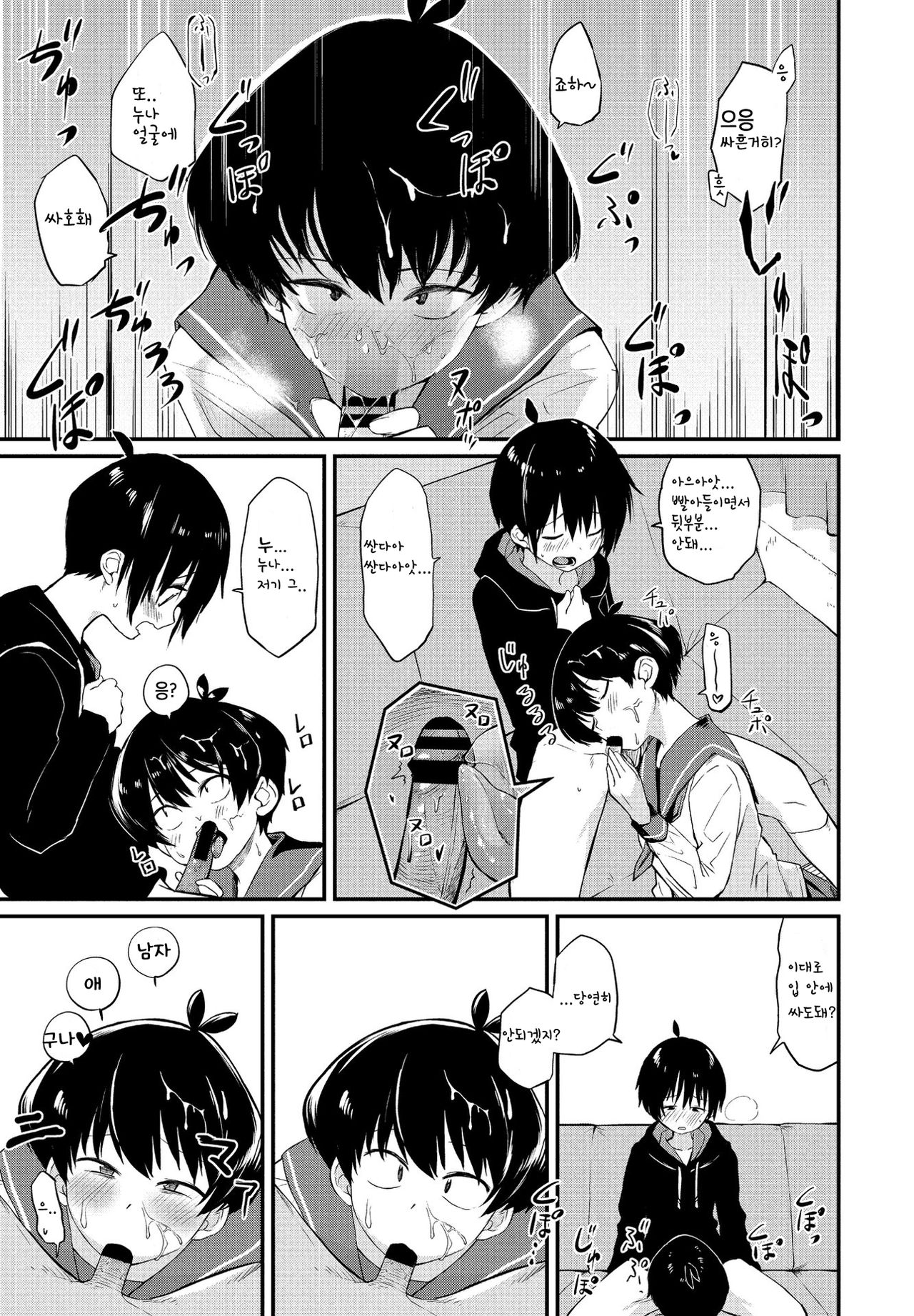 Kimagure Onee-chan | 변덕쟁이 누나 page 7 full