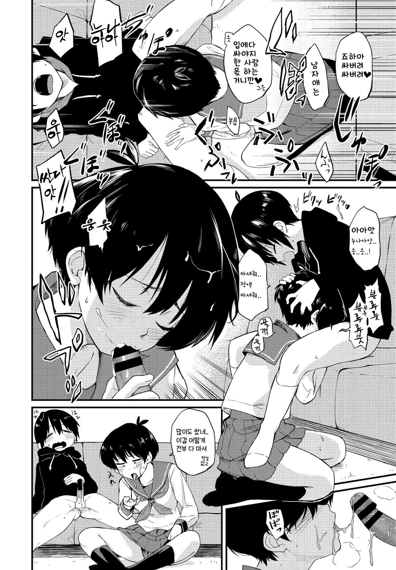 Kimagure Onee-chan | 변덕쟁이 누나 page 8 full