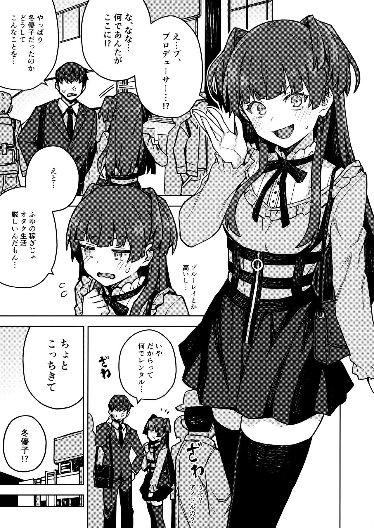 Mayuzumi Fuyuko Okarishimasu page 3 full