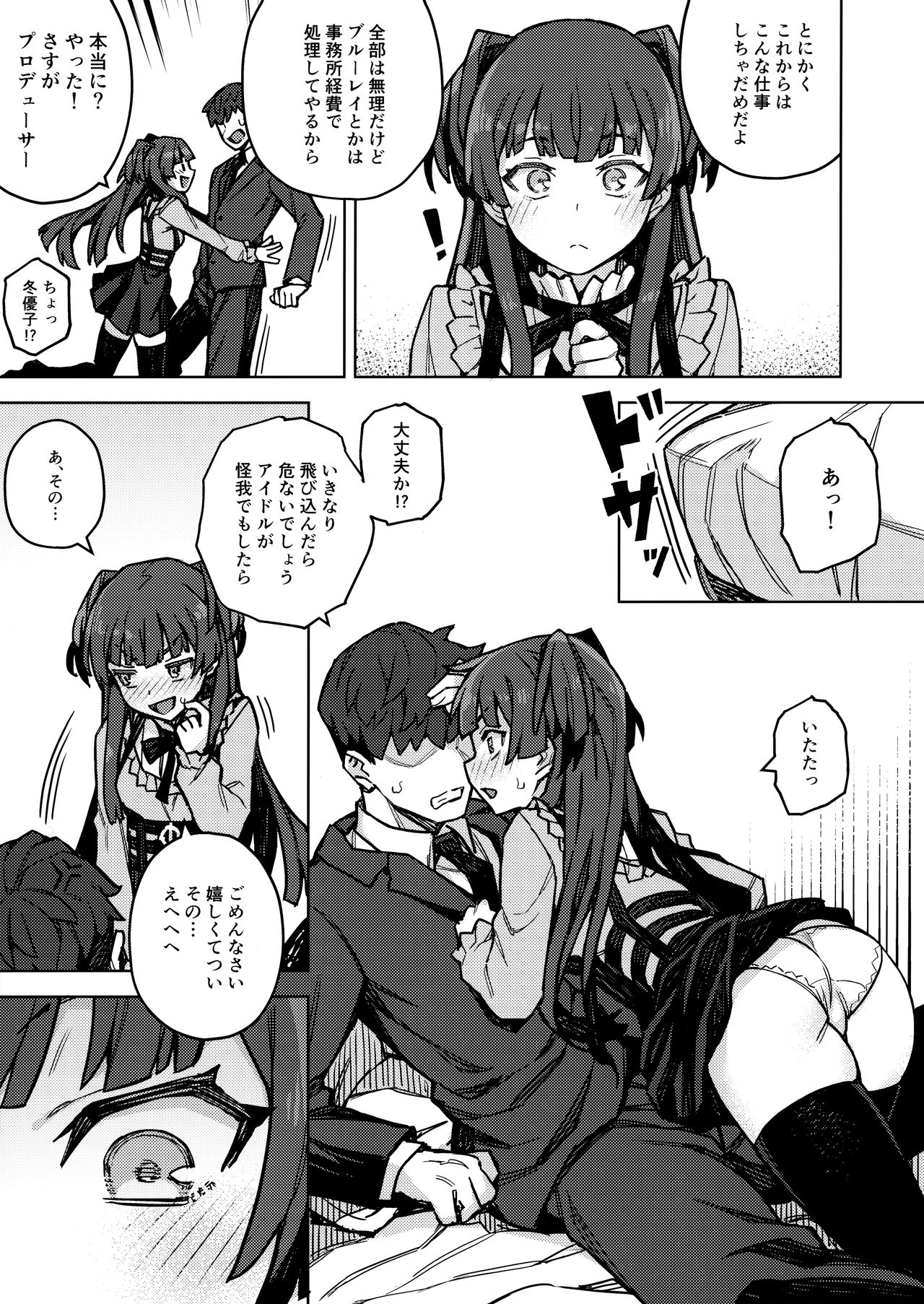 Mayuzumi Fuyuko Okarishimasu page 5 full
