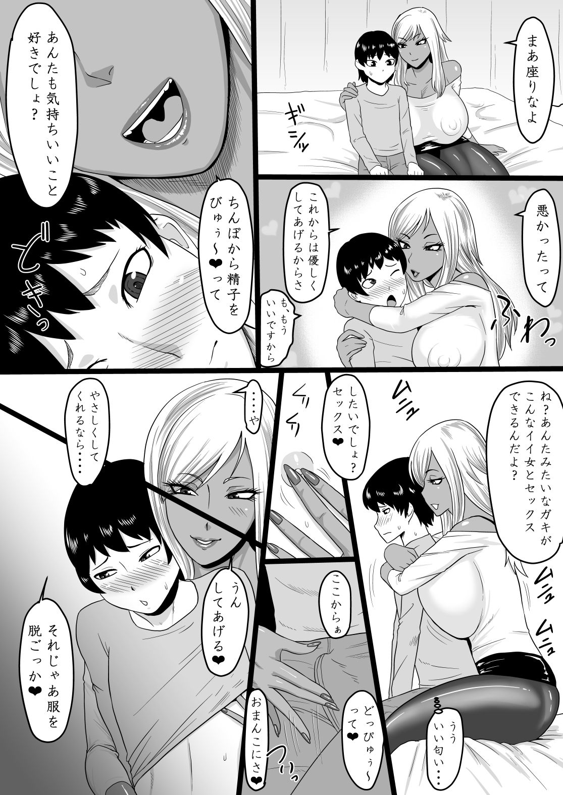 Warui Gal ni Tsukamatta Sonogo page 6 full