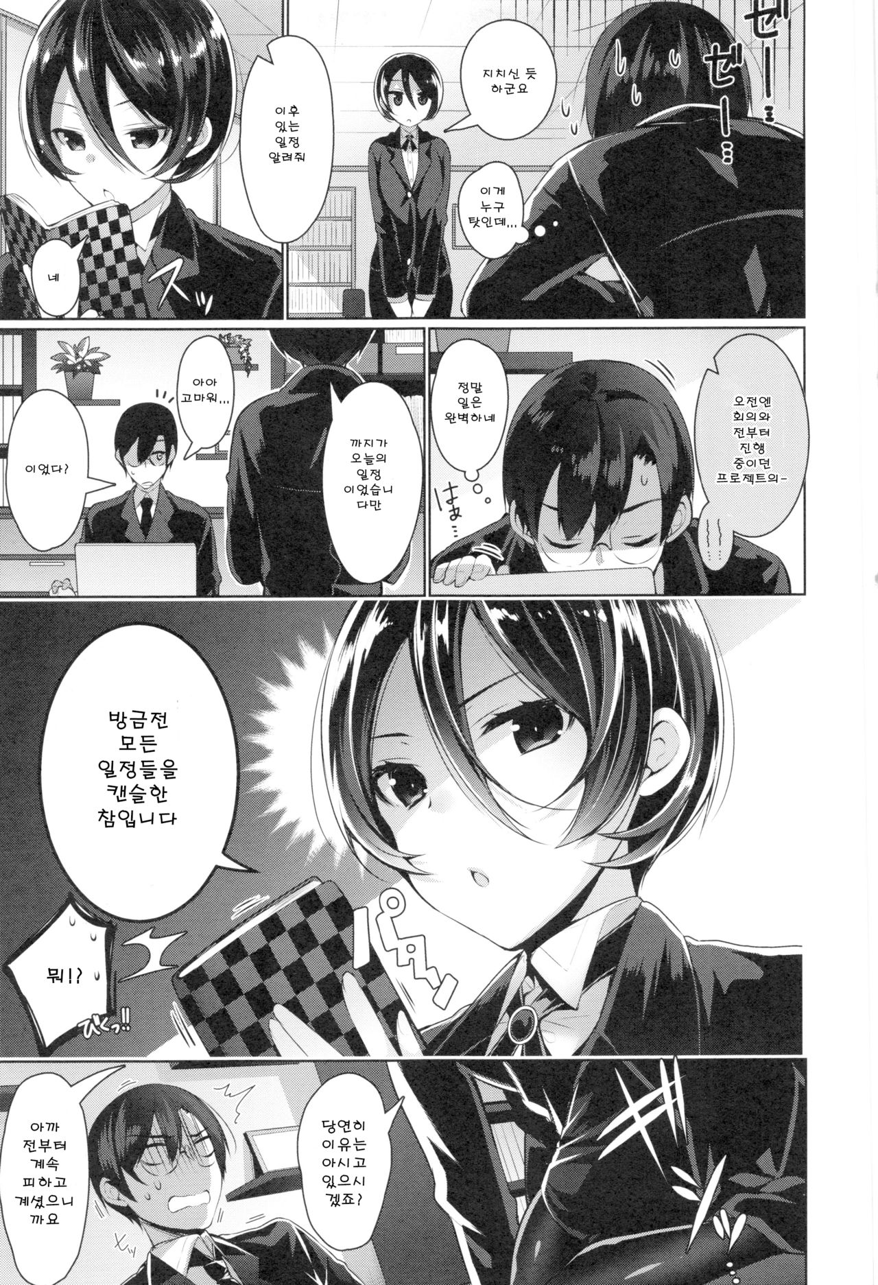 Sebasudere | 세바스데레 page 5 full