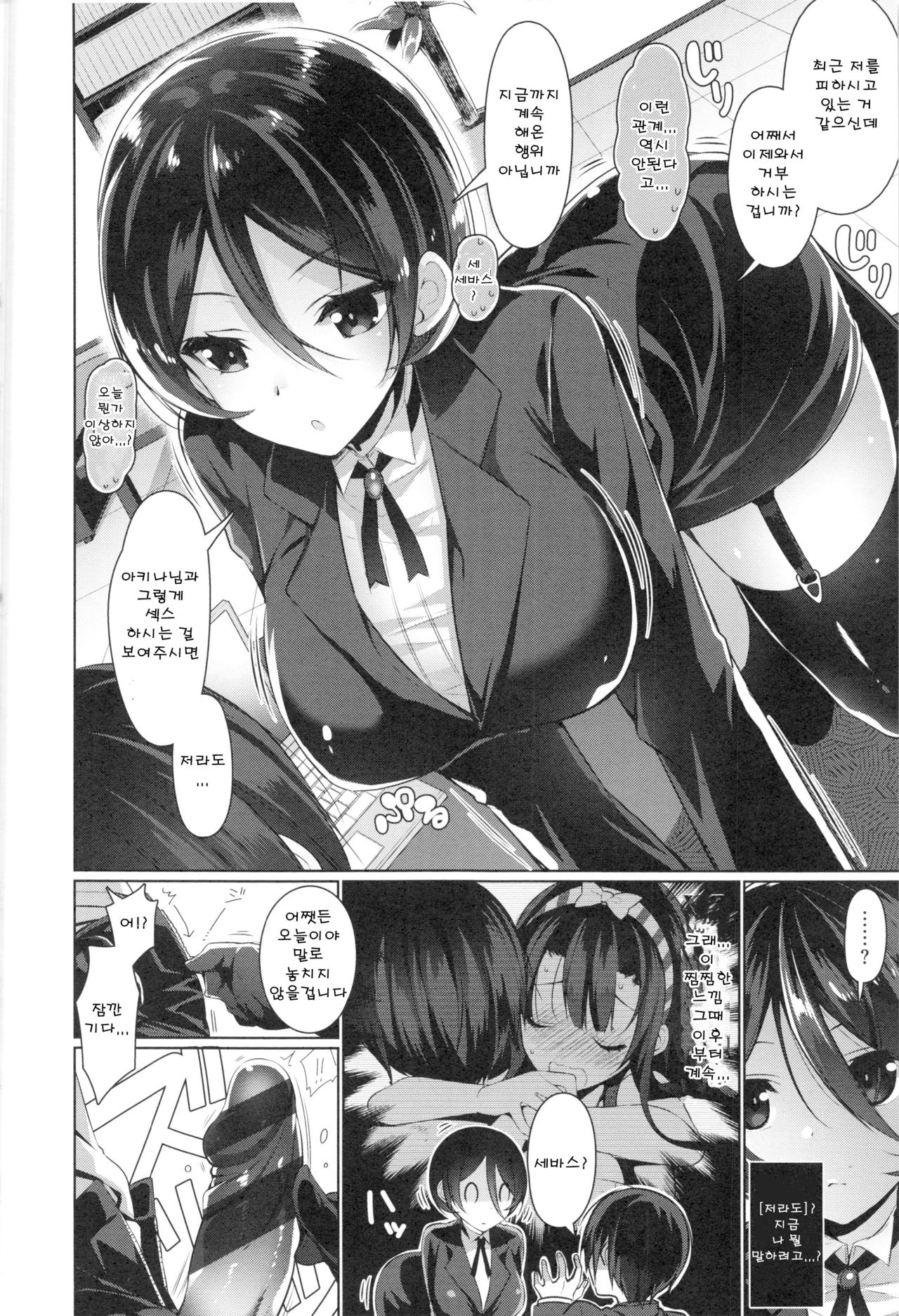 Sebasudere | 세바스데레 page 6 full