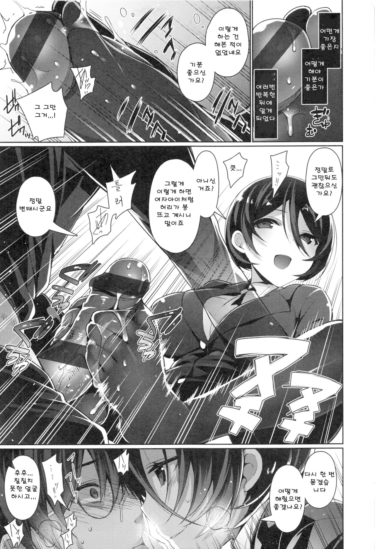Sebasudere | 세바스데레 page 9 full