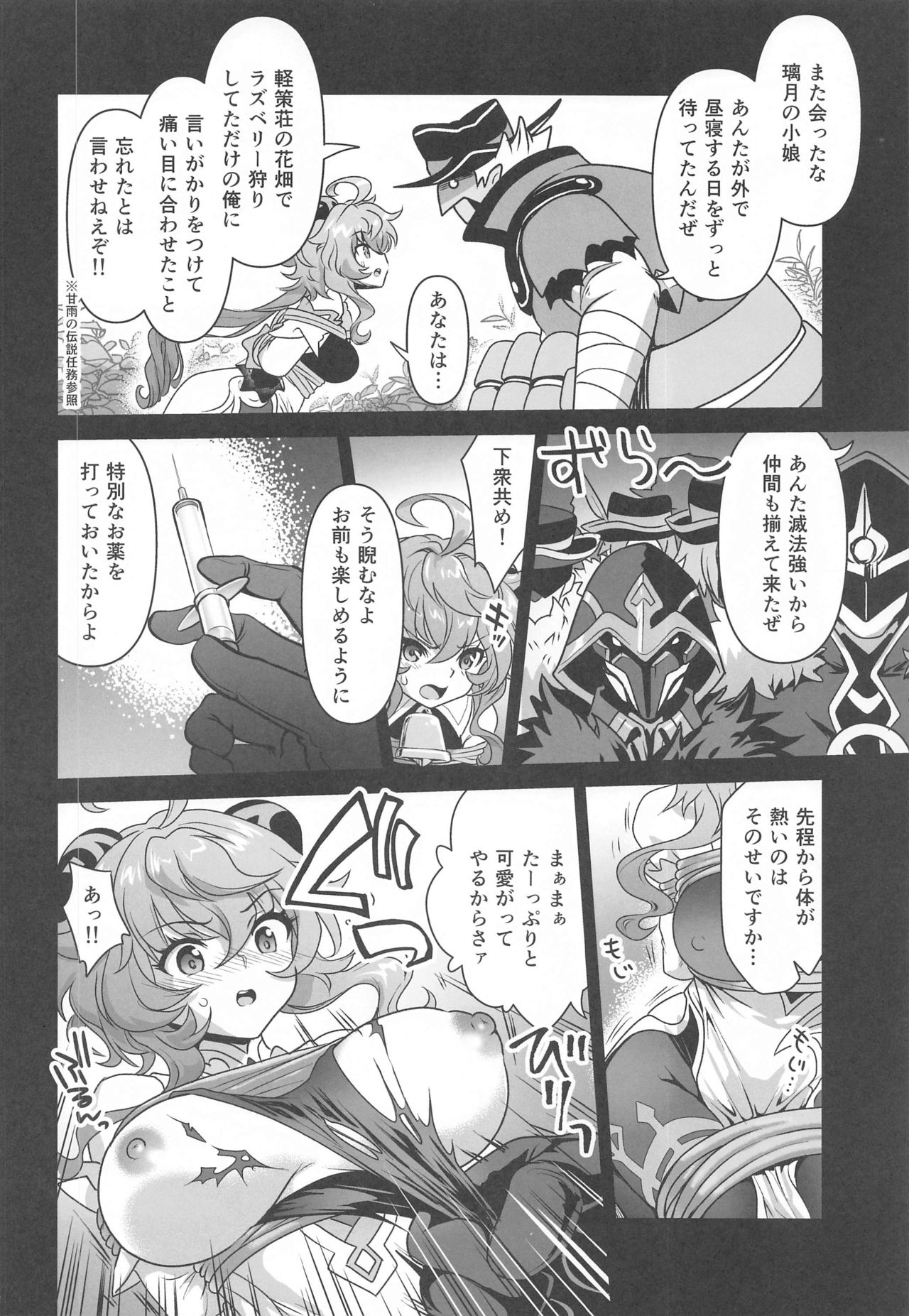 Senjuu no Yurameki page 5 full
