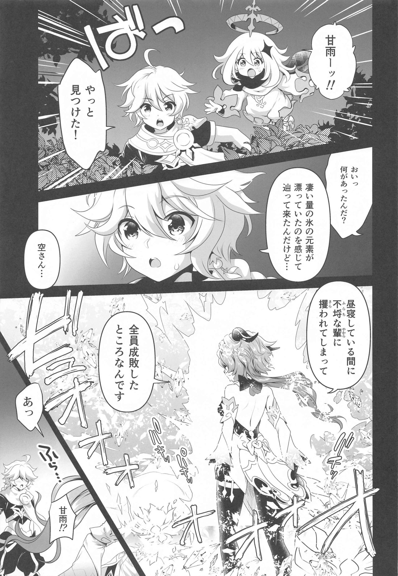 Senjuu no Yurameki page 6 full