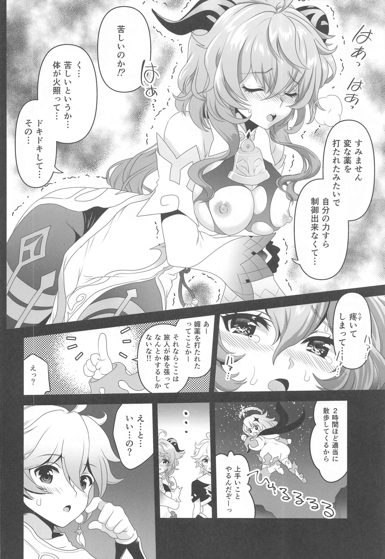 Senjuu no Yurameki page 7 full