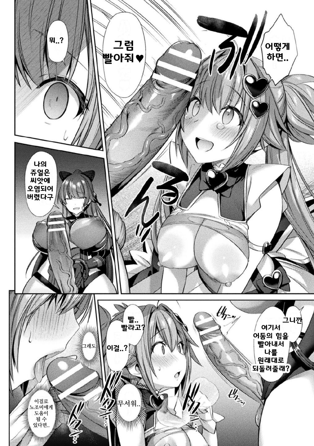 Seikou Senki Jewel Luminous Otome Otsuru Toki Ch. 4 page 10 full