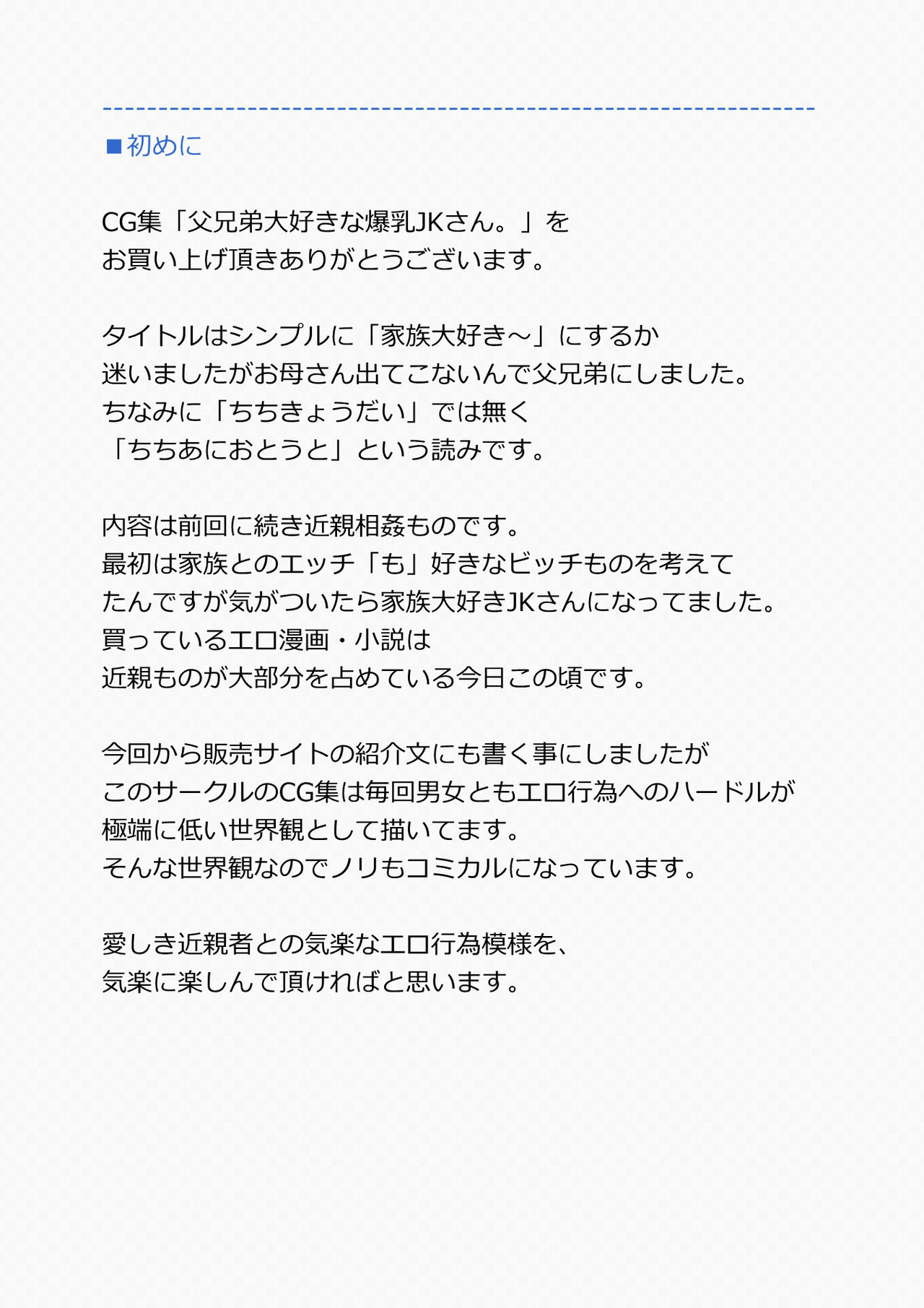 Chichi kyoudai daisuki na bakunyuu JK-san. page 2 full