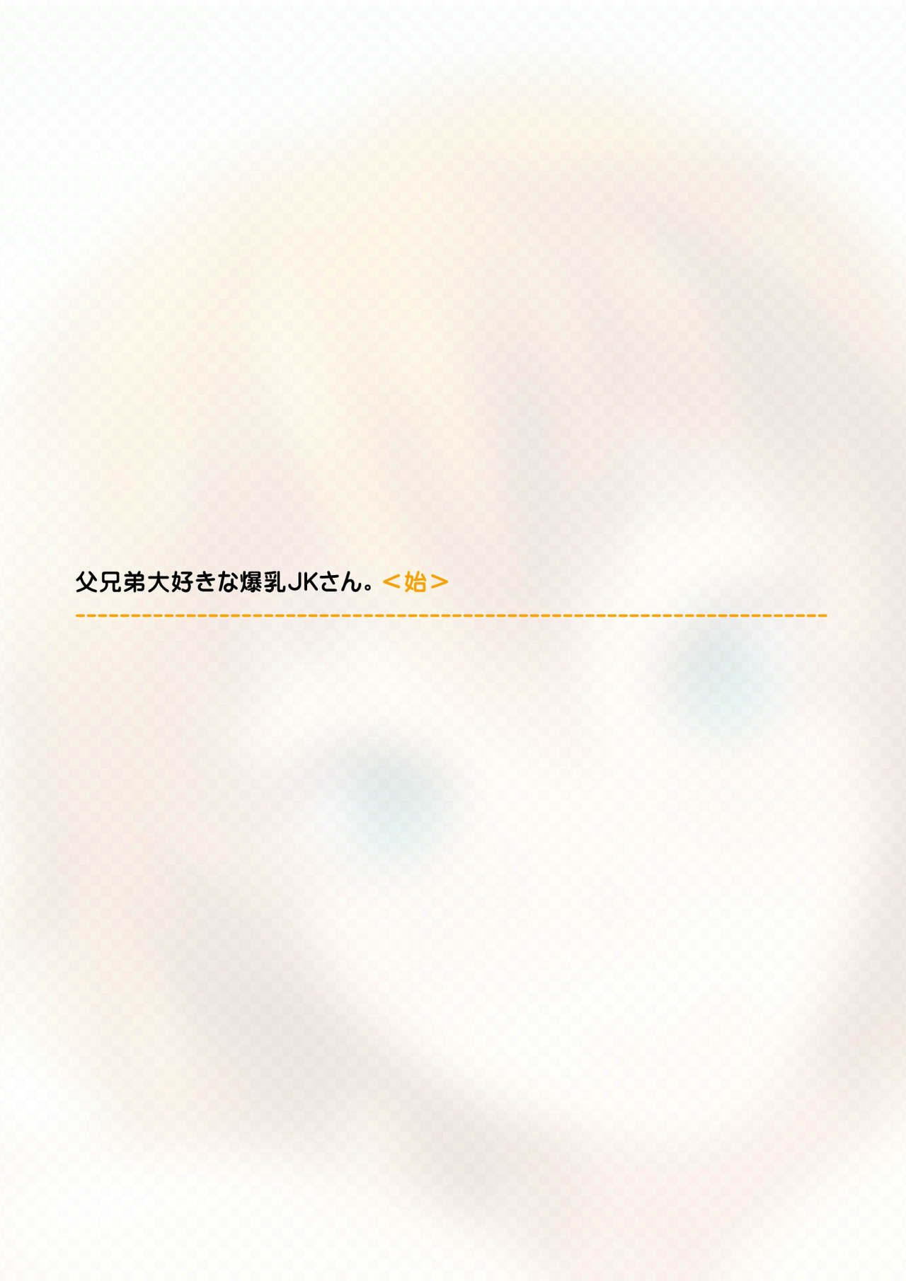 Chichi kyoudai daisuki na bakunyuu JK-san. page 3 full