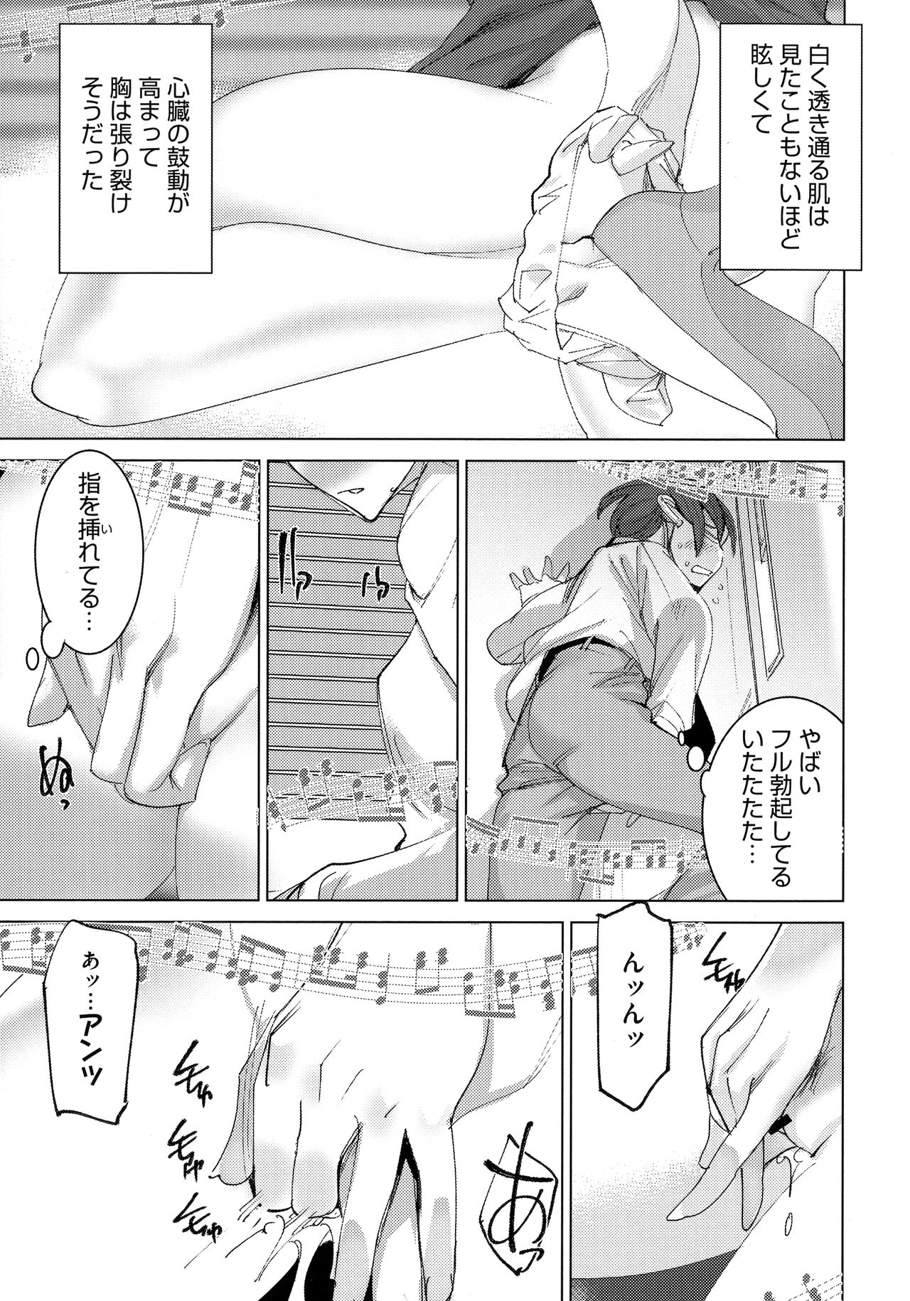Bokura no Sensui Seikatsu page 6 full