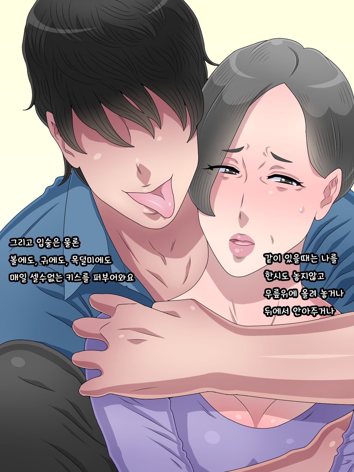 Gojussai Sugi no Obasan na noni Sanjussai Ijou Toshishita no Ikemen Kareshi ni Dekiai Sarete Tsurai | 50넘은 아줌마인데 30살 연하의 꽃미남 남자친구에게 맹목적인 사랑을 받아 괴롭다 page 10 full