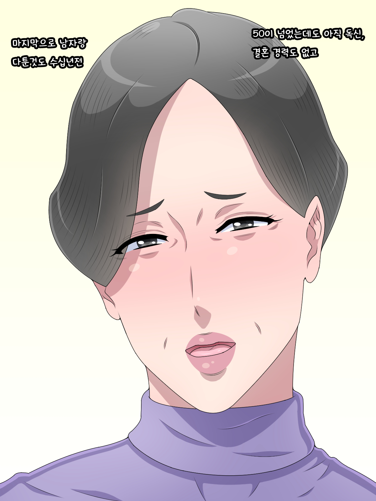 Gojussai Sugi no Obasan na noni Sanjussai Ijou Toshishita no Ikemen Kareshi ni Dekiai Sarete Tsurai | 50넘은 아줌마인데 30살 연하의 꽃미남 남자친구에게 맹목적인 사랑을 받아 괴롭다 page 2 full