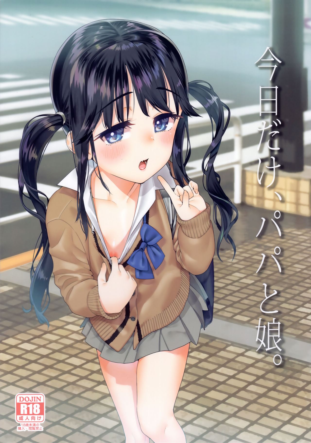 Kyou dake, Papa to Musume. | Just for today page 1 full