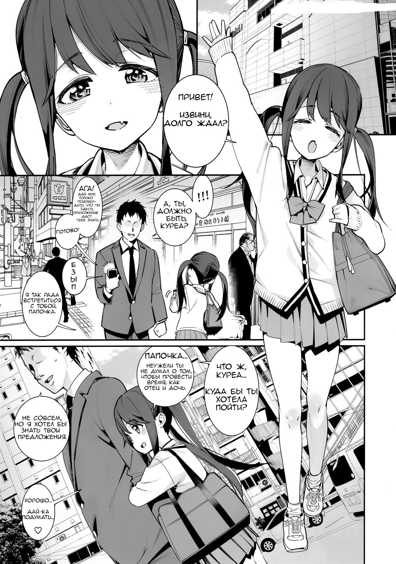 Kyou dake, Papa to Musume. | Just for today page 2 full