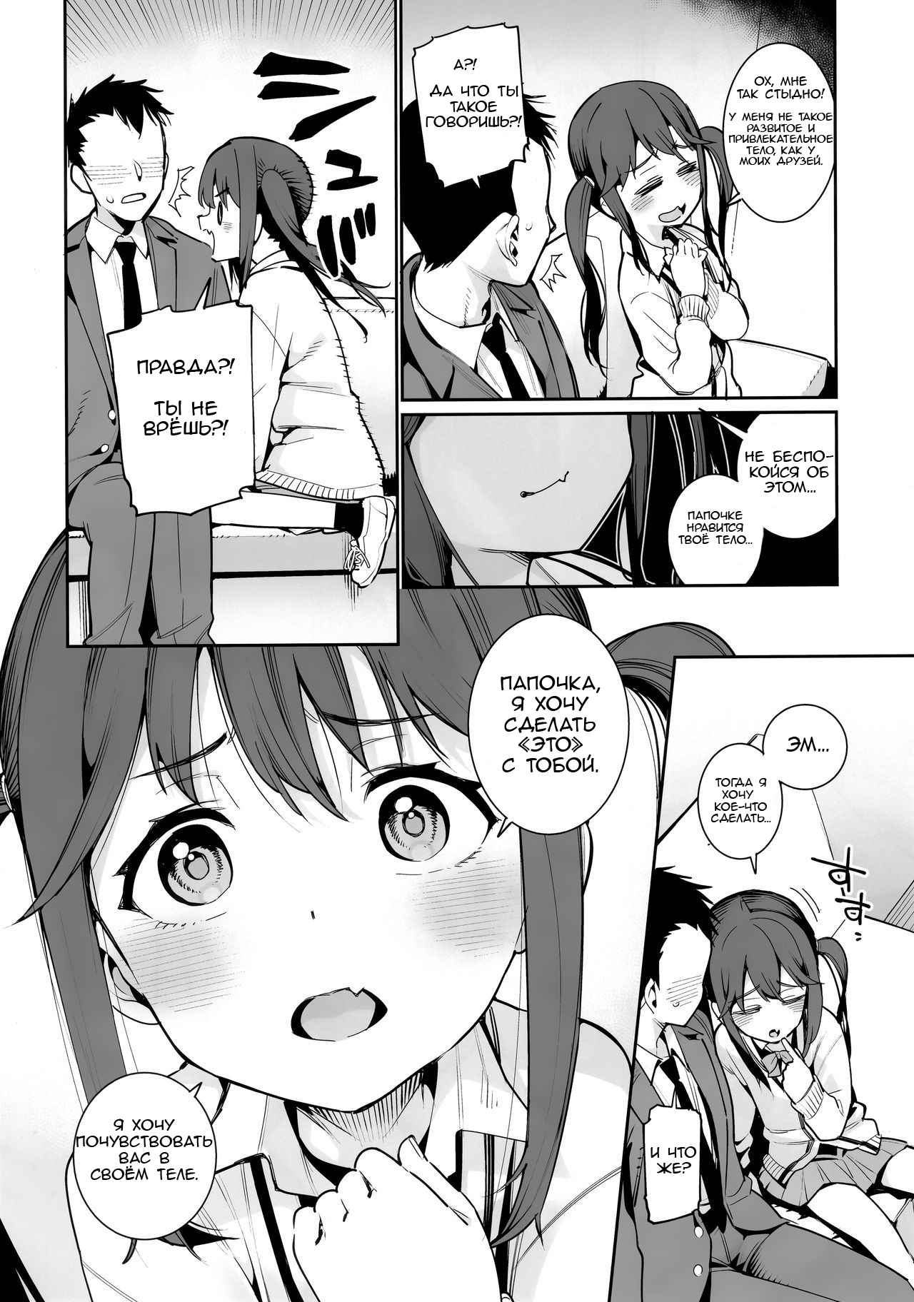 Kyou dake, Papa to Musume. | Just for today page 5 full