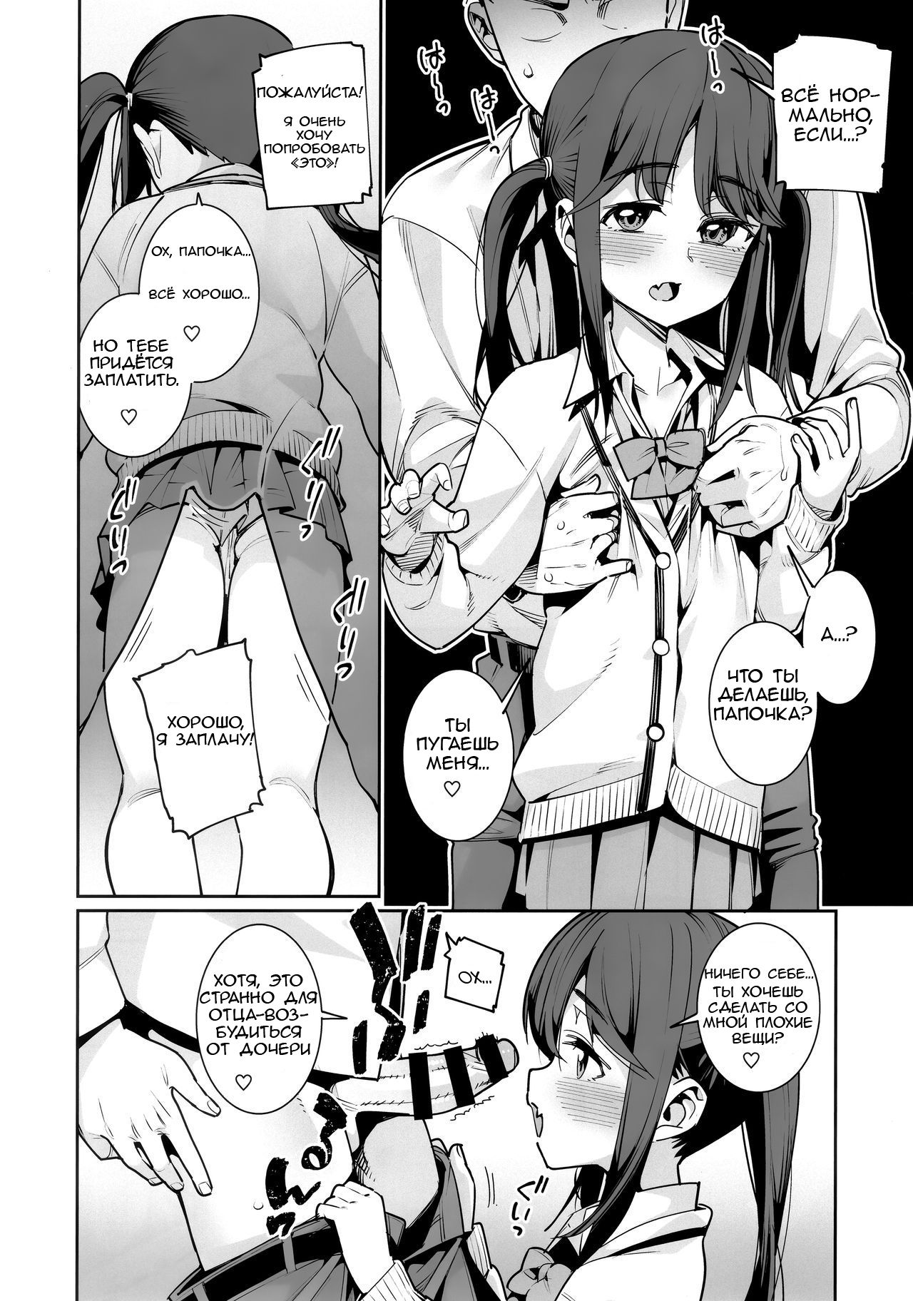 Kyou dake, Papa to Musume. | Just for today page 7 full