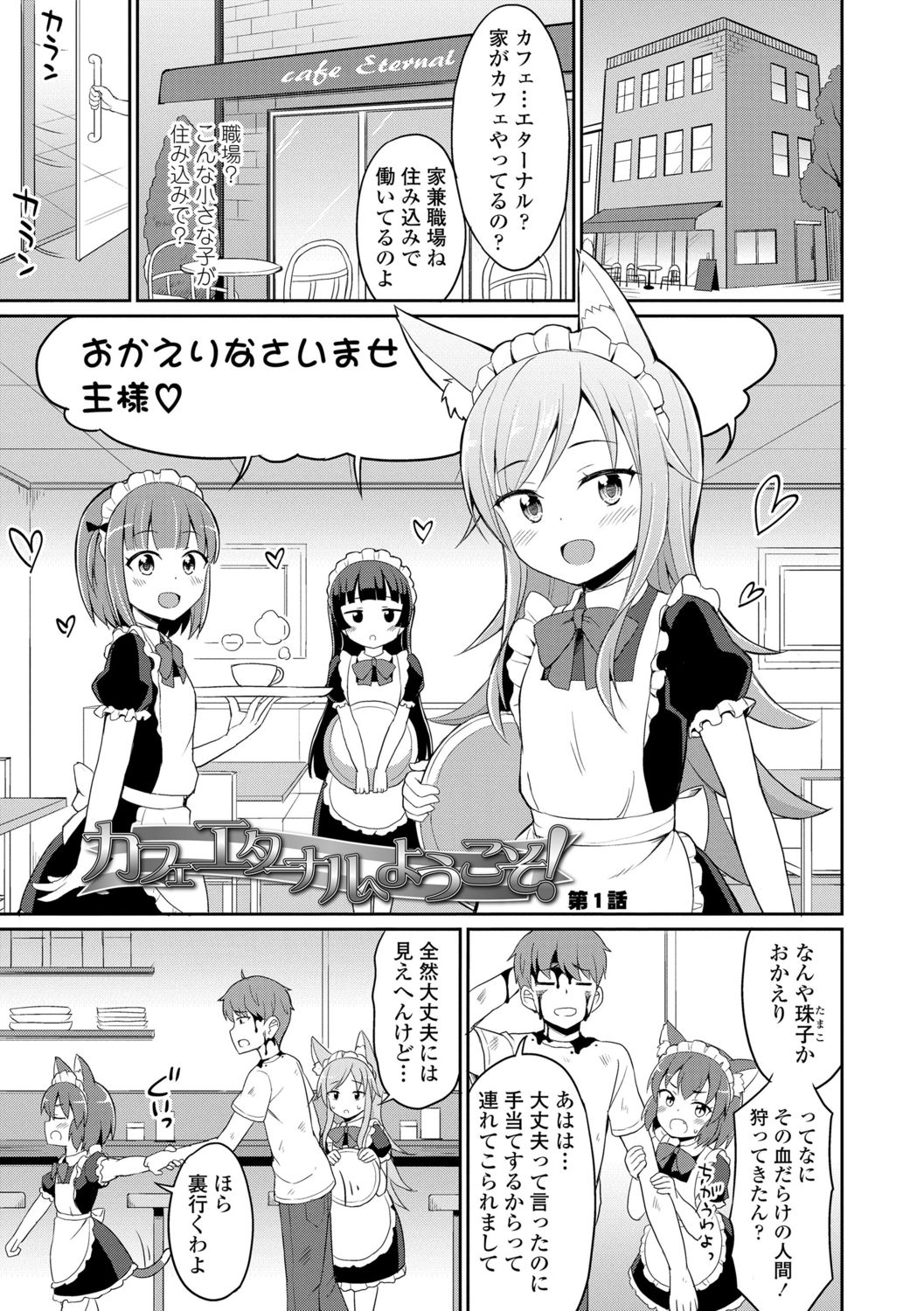 Welcome to Cafe Eternal! page 5 full