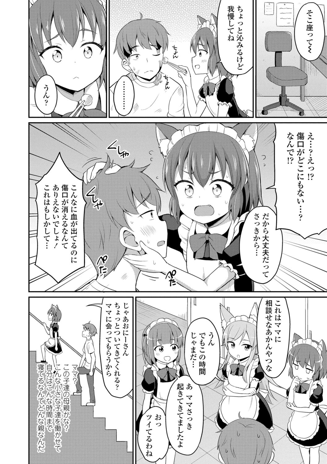 Welcome to Cafe Eternal! page 6 full