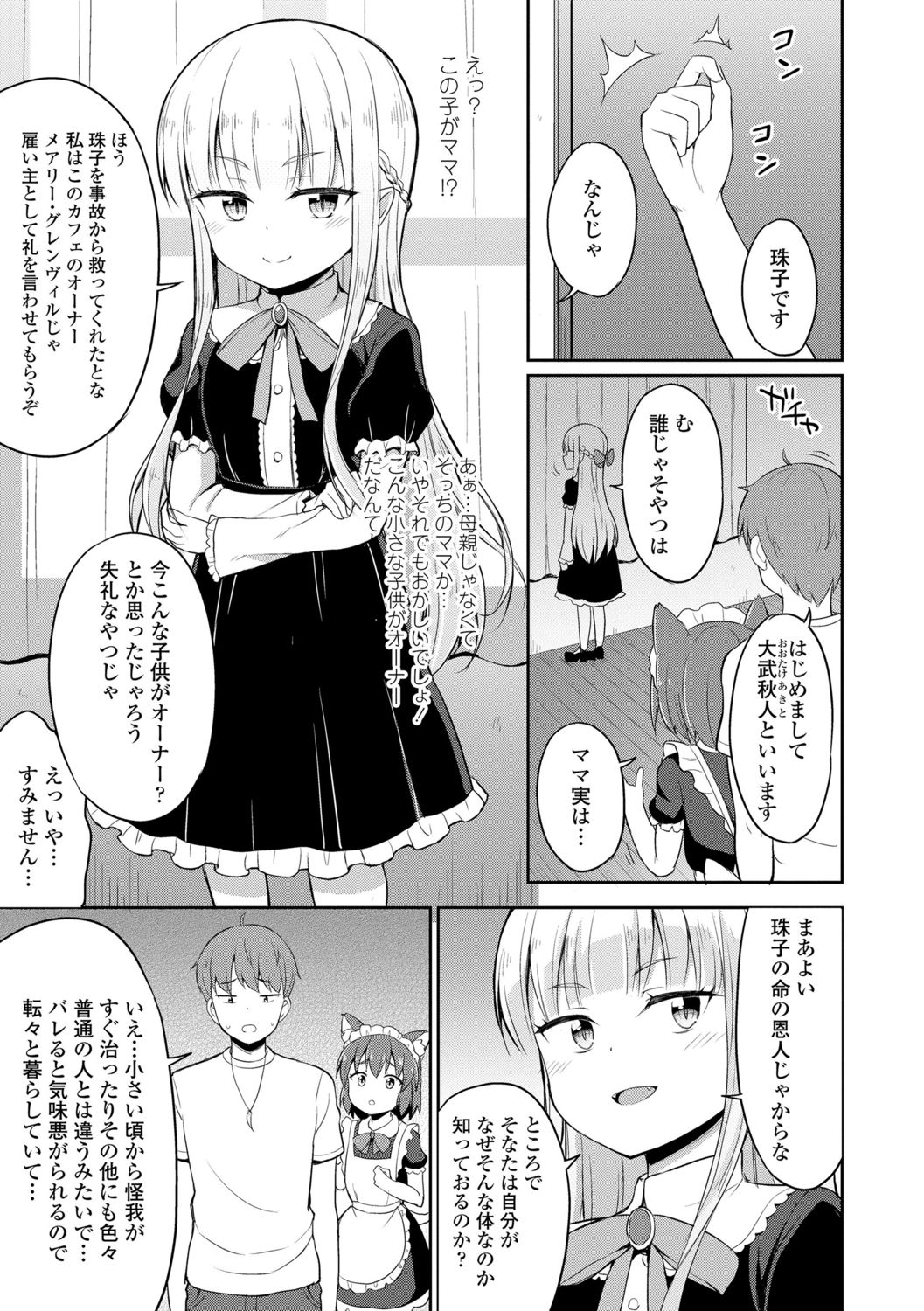 Welcome to Cafe Eternal! page 7 full