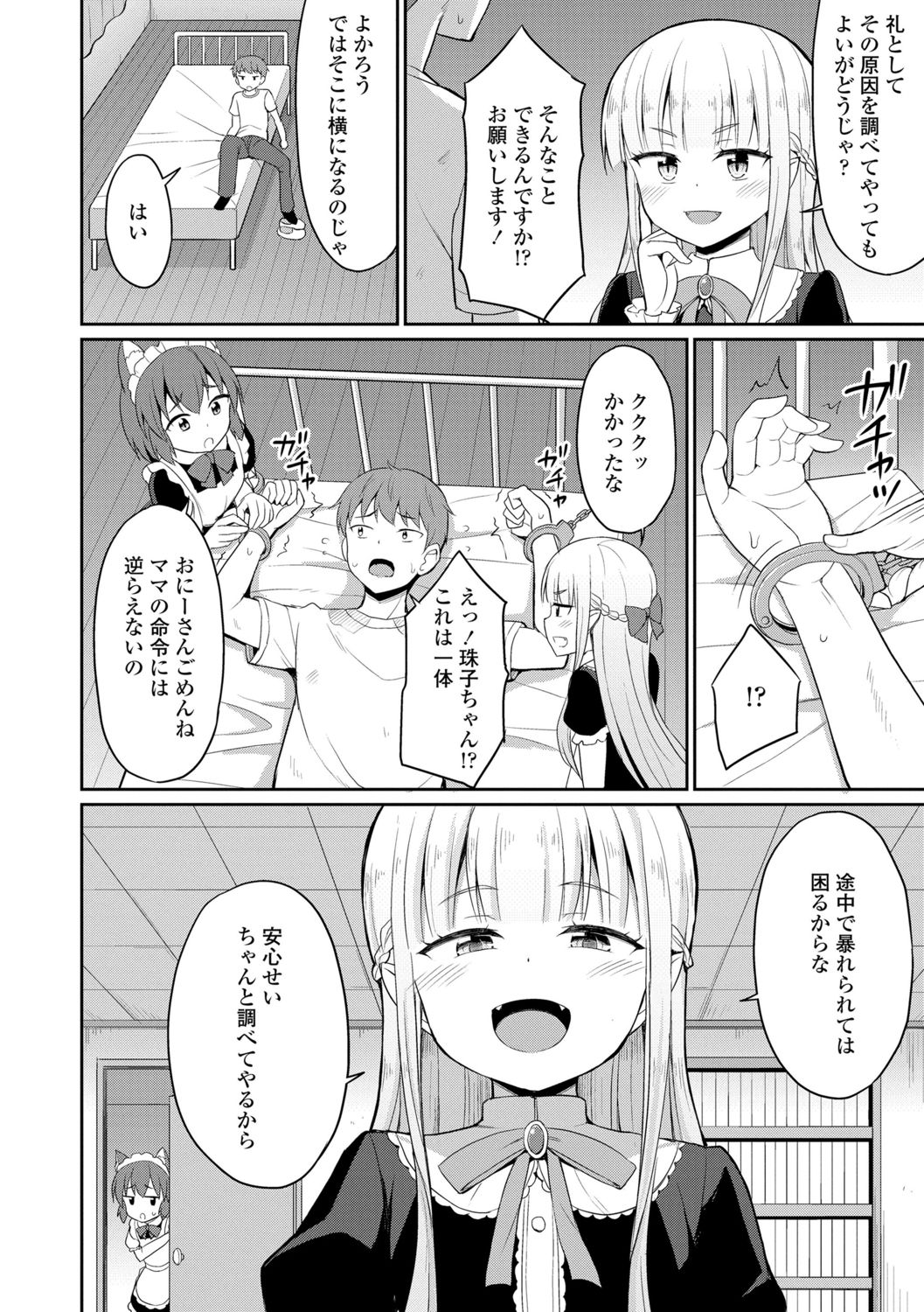 Welcome to Cafe Eternal! page 8 full
