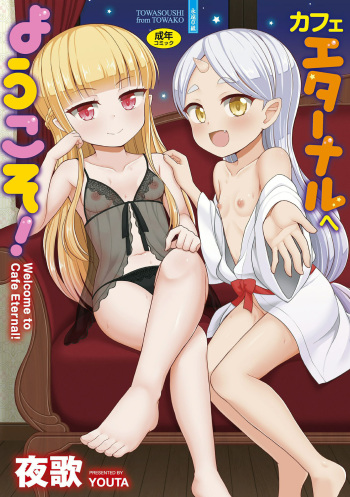 Welcome to Cafe Eternal! cover