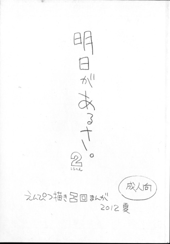 Ashita ga Arusa. Enpitsu Kaki Eromanga 2012 Natsu cover