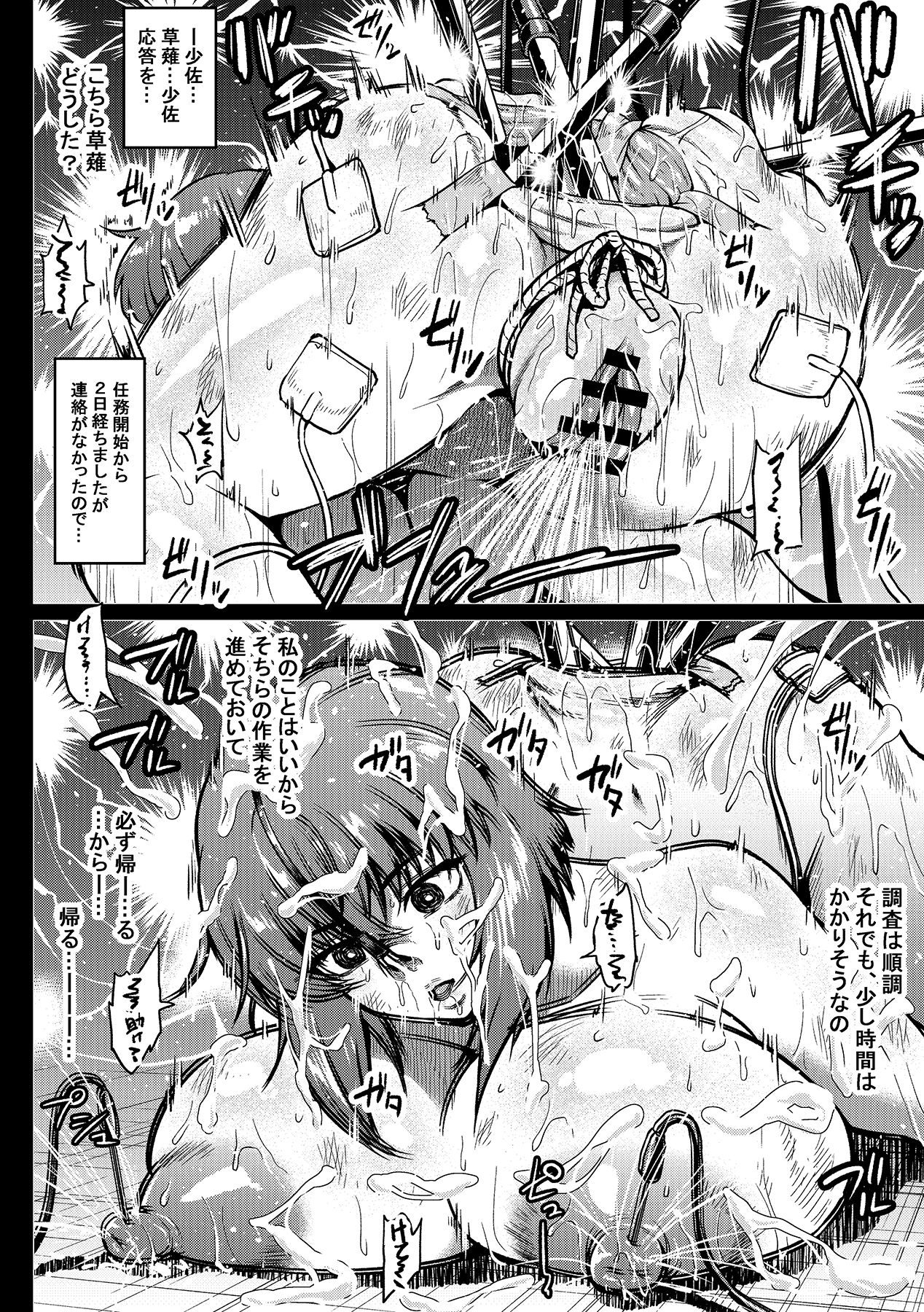 Shousa, Dennou Hack sareru no Maki page 4 full