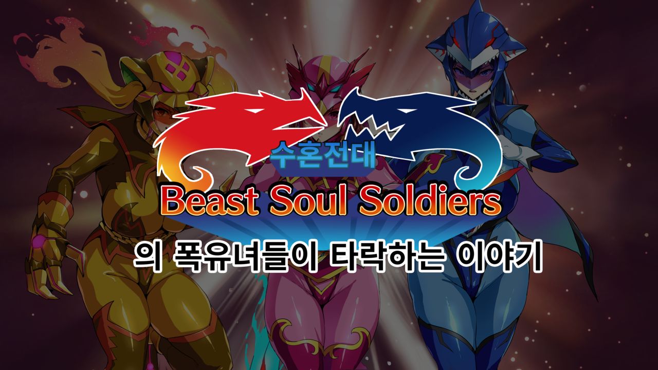 Juukon Sentai Juusoldier. Intro~part.2, part4 page 1 full