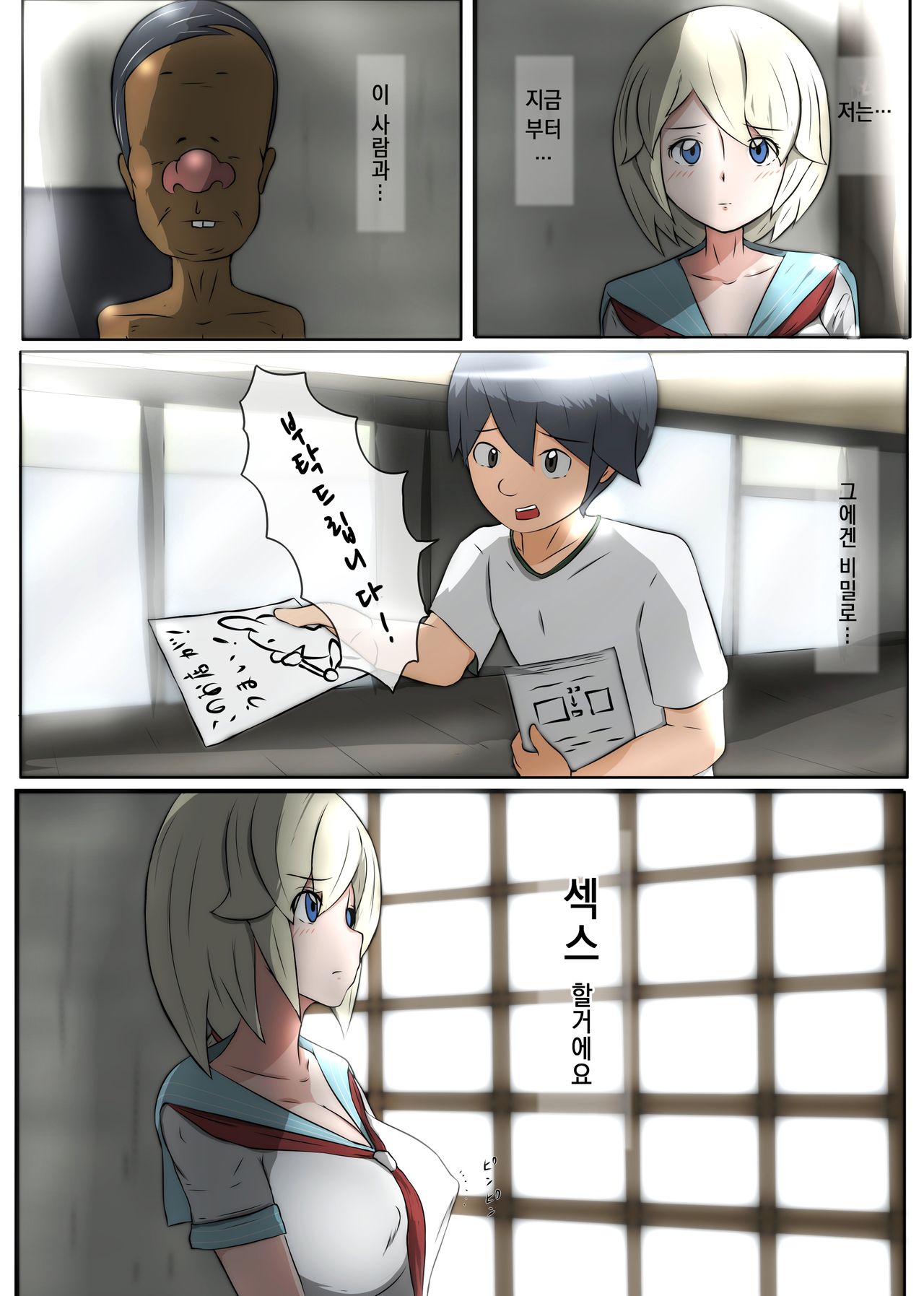 Nagusamex / 위로섹스 page 3 full