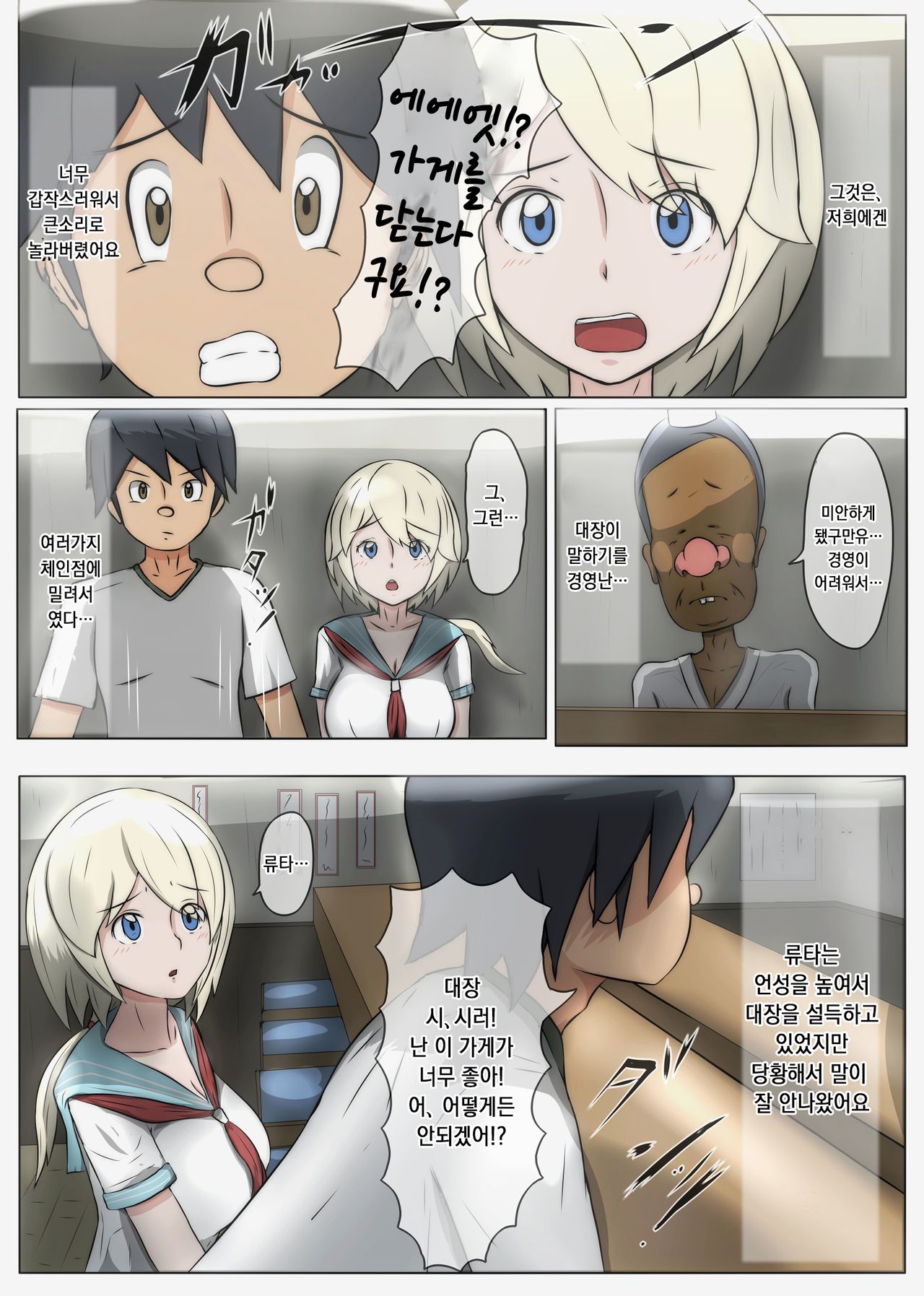 Nagusamex / 위로섹스 page 5 full
