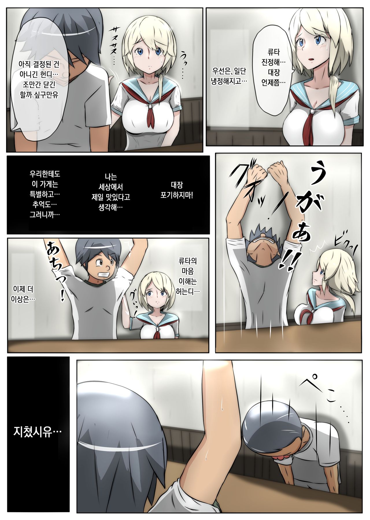 Nagusamex / 위로섹스 page 6 full