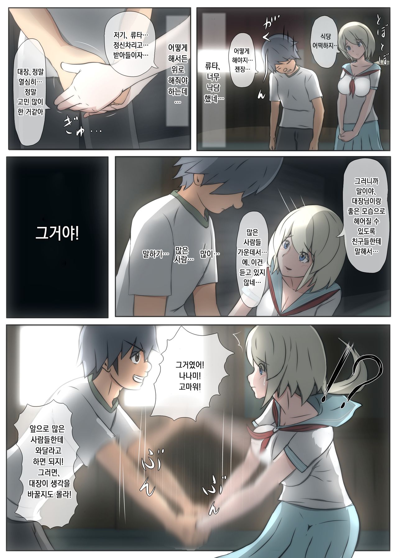 Nagusamex / 위로섹스 page 7 full