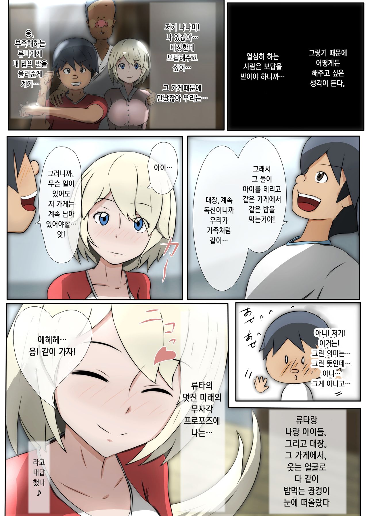 Nagusamex / 위로섹스 page 9 full