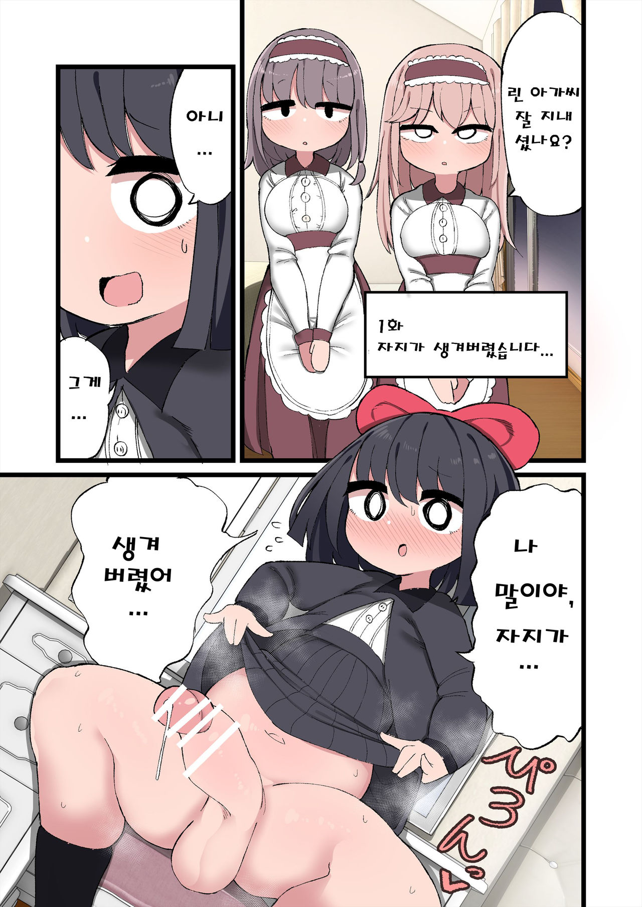 Ochinchin ga Haetano de Haremu Tsukuchai Mashita! page 3 full