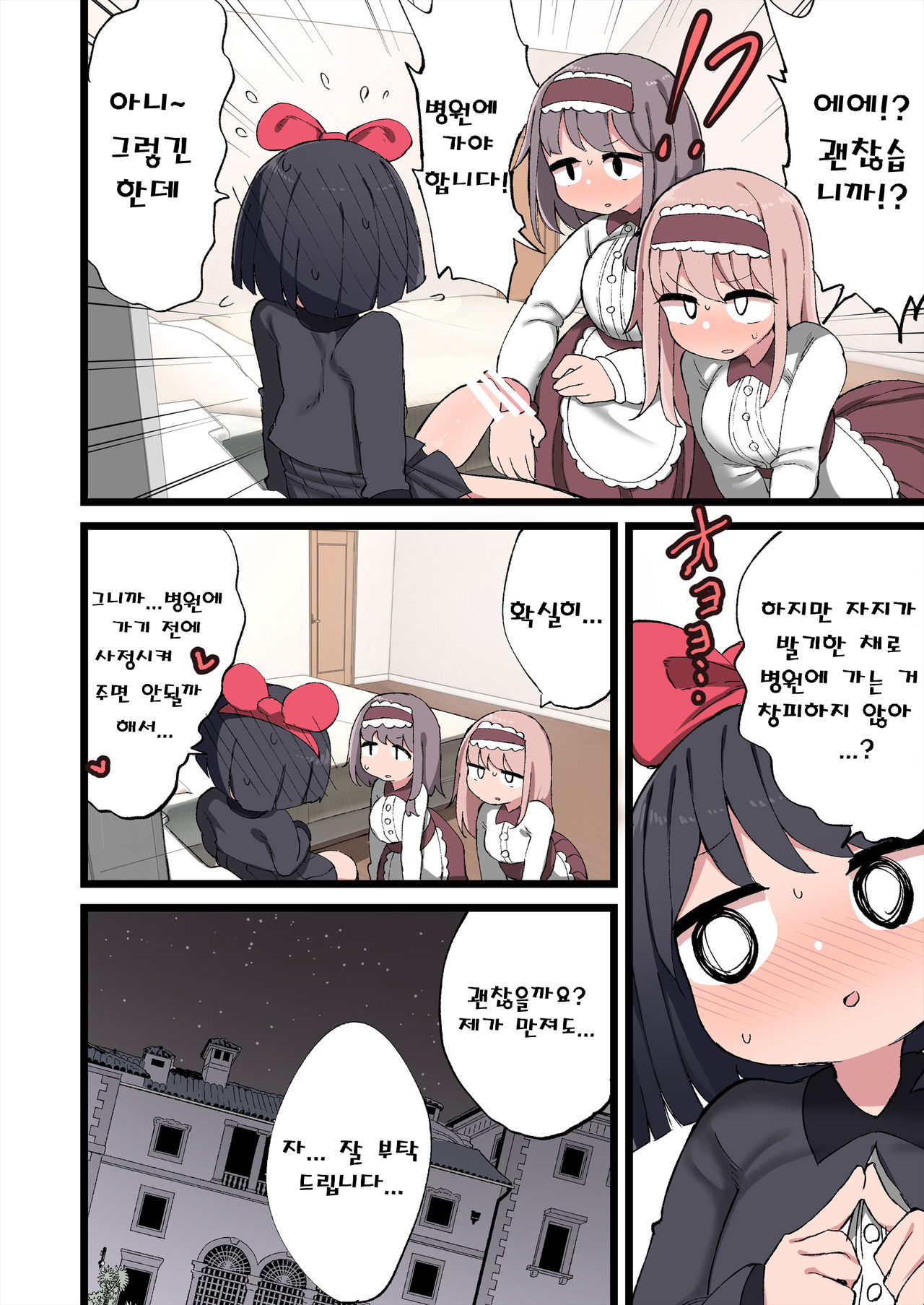 Ochinchin ga Haetano de Haremu Tsukuchai Mashita! page 4 full